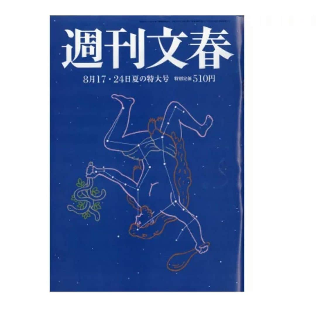 さだまさしさんのインスタグラム写真 - (さだまさしInstagram)「「週刊文春」本日発売❣️ 2023年８月17日・24日合併号 「阿川佐和子のこの人に会いたい」 . #阿川佐和子 #週間文春 #阿川佐和子のこの人に会いたい  #さだまさし #sadamasashi」8月10日 22時43分 - sada_masashi