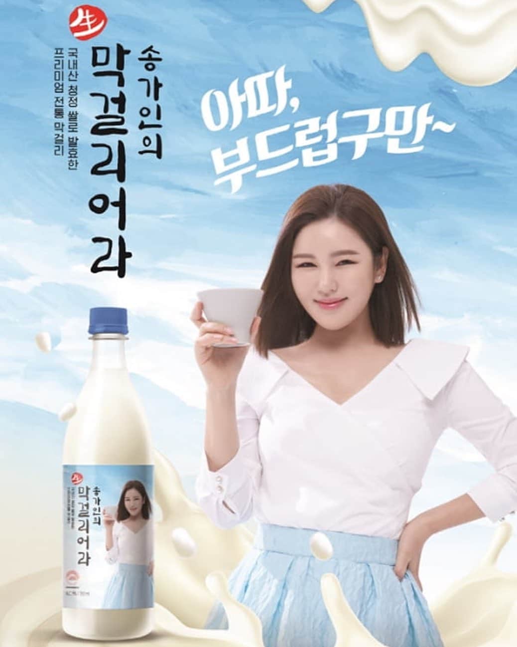 Urban Zakapaさんのインスタグラム写真 - (Urban ZakapaInstagram)「조현아이어라!! 🥛  #송가인 #막걸리어라 #조현아」8月11日 0時15分 - urban_zakapa