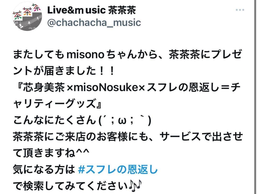misoNosukeさんのインスタグラム写真 - (misoNosukeInstagram)「. . @mikarin.matsukubo の 周年イベントと  @chachacha_game の 周年パーティー  お疲れ様でした＆おめでとうございます！ 閉店するだなんて嫌すぎます…  ↓  #Repost @tokyohero24 with @use.repost  茶茶茶の7周年weeeekも 無事に終わりました！  御来店くださいました皆様 本当にありがとうございました！  幸せがたくさん詰まった時間でした(p_q* これからリニューアルに向けて  色々と準備を進めながら のんびりお店は開けておりますので  気軽に来てくださいませ\( ´ω` )/ 席やカラオケのチャージなど何もなし！  19時～24時 どれでも1杯500円。  @mikarin.matsukubo @beautytea_official @tsukaneko222 @tomiko_matsuba」8月11日 0時58分 - misono_koda_official
