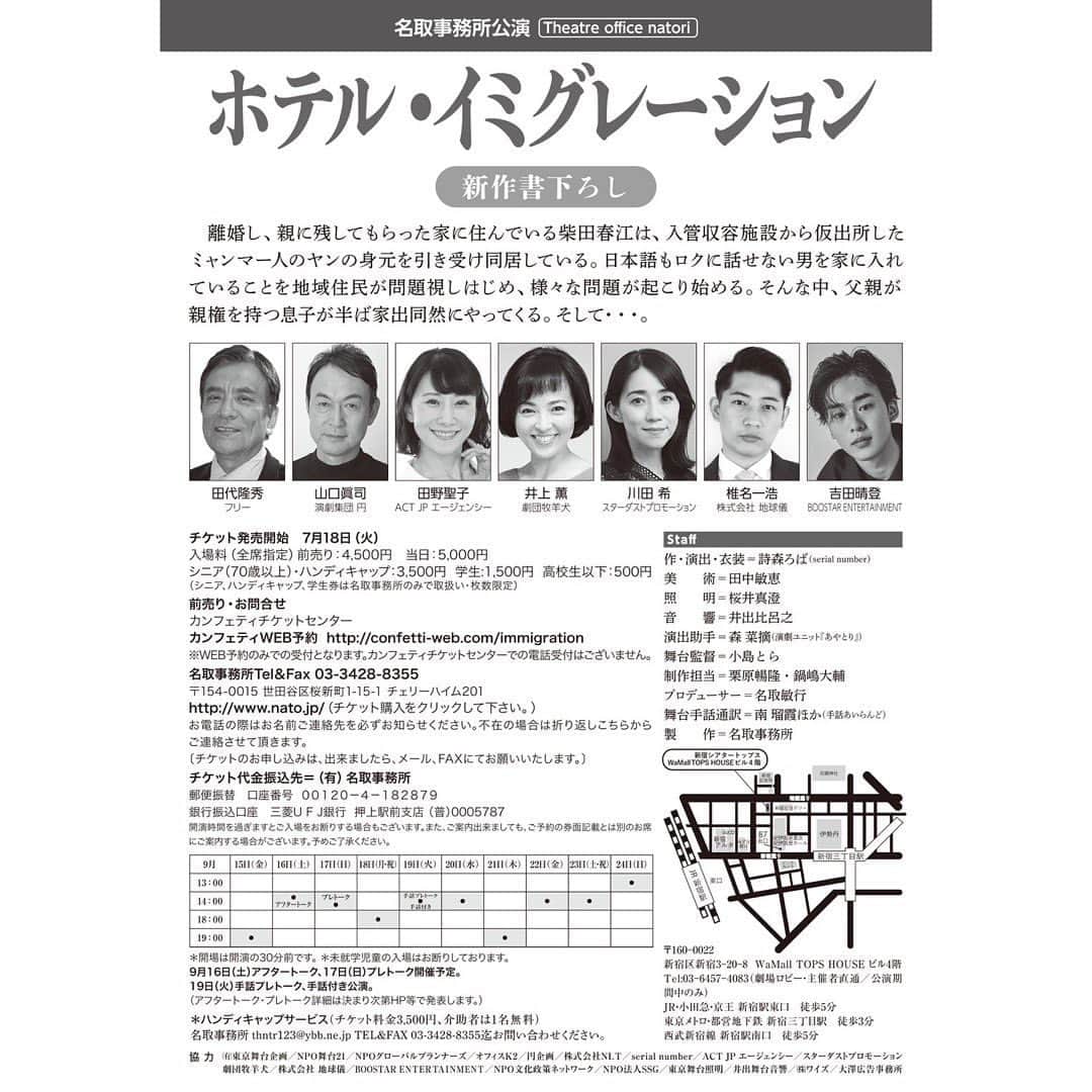 川田希さんのインスタグラム写真 - (川田希Instagram)「9月に出演する名取事務所公演『ホテル・イミグレーション』の稽古に合流しました！ こちらも是非お楽しみに✨  名取事務所公演 『ホテル・イミグレーション』 作・演出　詩森ろば 9/15〜9/24 @新宿シアタートップス  【詳細】 https://www.nato.jp/topics.html#topi_230915  🎫チケット予約🎫 https://ticket.corich.jp/apply/266934/006/」8月11日 1時36分 - nozomikawata