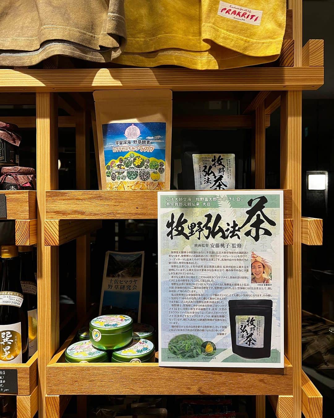 安藤モモ子さんのインスタグラム写真 - (安藤モモ子Instagram)「@yolos.kyoto さんにて、高知フェア、今週末まで開催中です✨🌈  原田マハさん選りすぐりの、うまいもん、いっぱいのyolosさんに、高知のスペシャルをお届けさせていただいてます😊  @ichiyoshi144 セレクト、桃子ブランド色々あります❤️‍🔥  #yolos #京都グルメ  #高知フェア」8月11日 16時52分 - momokoando