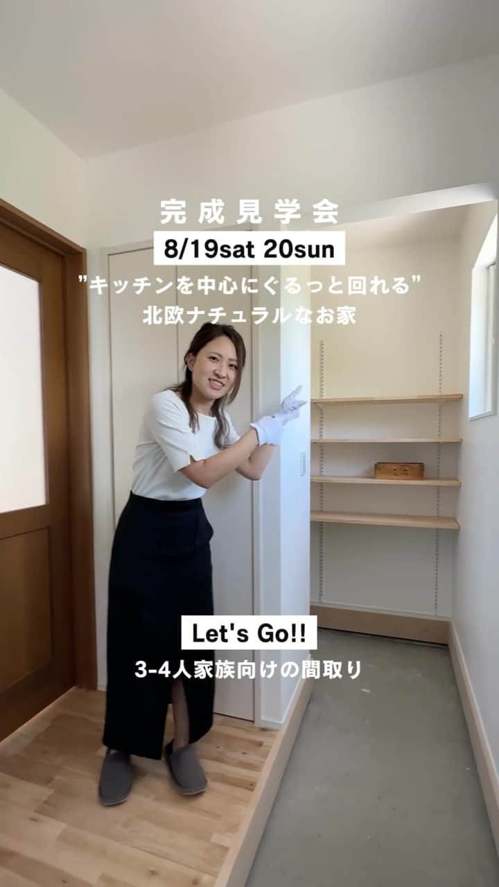 ウィングホーム【空気のきれいなお家】のインスタグラム：「OPEN HOUSE 完成見学会🌿 8/19(土)20(日)【御前崎市新野】10時 ～ 17時まで - - - - - - - - - - - - - - - - - - - - -  男の子2人がぐるぐる走り回れて 家事や片付けがスムーズな！ “キッチンから笑顔が見渡せる” 北欧ナチュラルなお家  詳しくはウィングホームのHPのイベントページにてご覧ください🌼  大切なお家づくりの参考になりましたら幸いです🍀  ウィングホーム施工例はこちら🌳 ▶︎ @winghome.official  🔻YouTube🔻 ウィングホームの「家建て」ちゃんねる⭐️ ▶︎@winghome_youtube  🔖パンフレット請求や 🔖お家づくり相談会のご予約 お気軽にどうぞ。。。♪  #ウィングホーム」