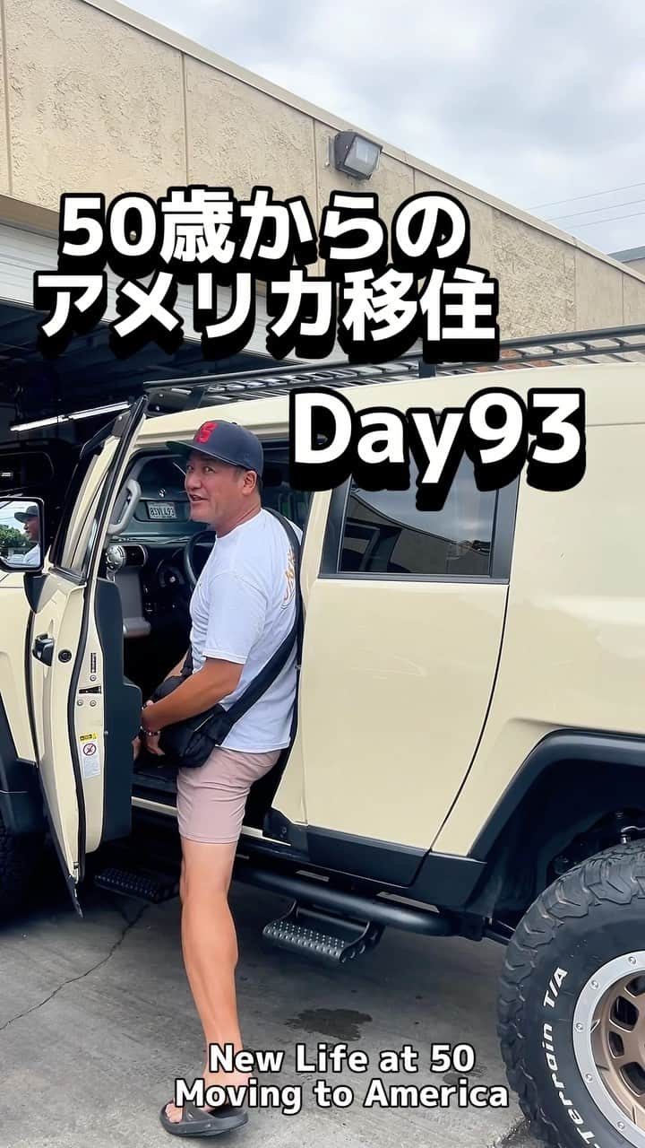 たむらけんじのインスタグラム：「#50歳からのアメリカ移住　Day93  電話で頑張って予約したオイルチェンジに行ってきたよ☺︎︎  #losangeles #頑張るよ💪 #応援してね #オイル交換」