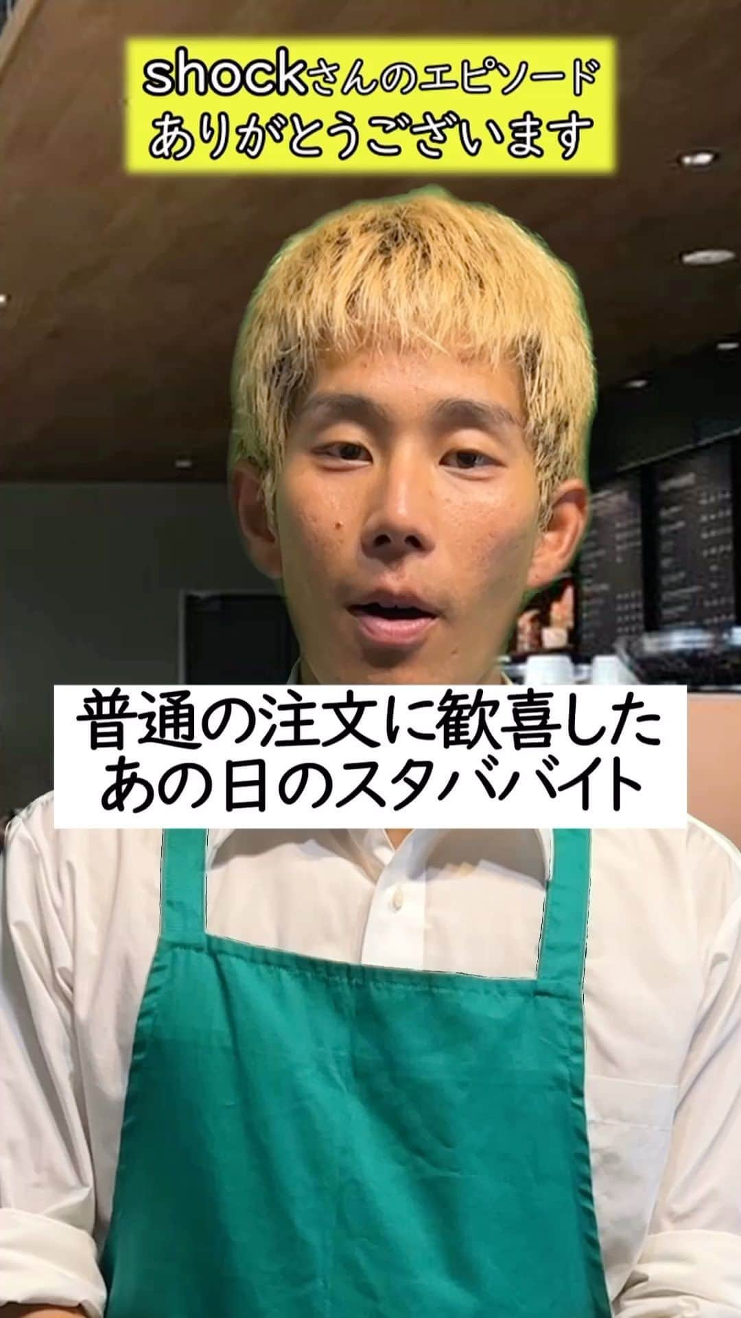 イッシーのインスタグラム：「この動画の問題点はどこでしょう？ #スタバ #あるある #スターバックス」