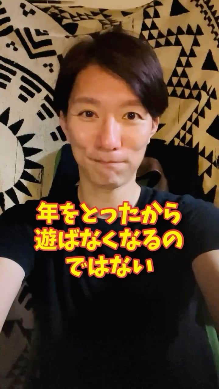 広音のインスタグラム：「🛜🛜🛜《今日のあなたに贈る開運メッセージ》🛜🛜🛜  『年をとったから遊ばなくなるのではない 遊ばなくなるから年をとるのだ』  アイルランドの劇作家　 【バーナード•ショー】  もっともっと遊びたいですよね😉  ただ、生活のために仕事はしなければいけないですし。 生きるためにやらなければならない事がいっぱいありますよね。 その中に自分なりの遊び心を取り入れてやると少し遊んだ時のような気持ちになれるのかもしれないですね😊  遊んでいる時間は心のチャージになりますよね！ その充電がしっかりと出来ると他の事ももっともっと充実してできますよね❗️  もちろん、頑張っている自分へのご褒美としても遊ぶ事はすごく大切だと思います😊  輝いている人は確かにプライベートの遊ぶ時間も充実してるんですよね〜！  もっともっと遊んで楽しいことをしてキラキラすれば開運力を高めることに繋がります❗️ 是非、年を重ねれば重ねるほどキラキラ✨する人になっていきましょう〜😄  それでは、今日も開運で行ってらっしゃい👋 good luck👍  #開運 #メッセージ #動画 #名言  #格言」