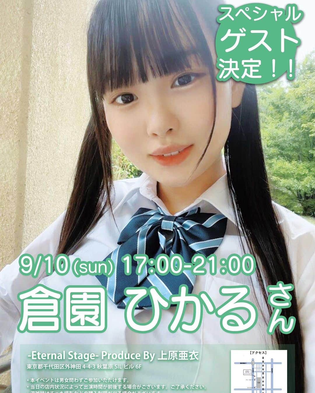 松本ひかるのインスタグラム：「初のエターナルさんゲスト出演させていただきます✨️ お洋服が可愛いからぜひ会いに来てくれたら嬉しいです( ᴗ͈ ̫ ᴗ͈`)」