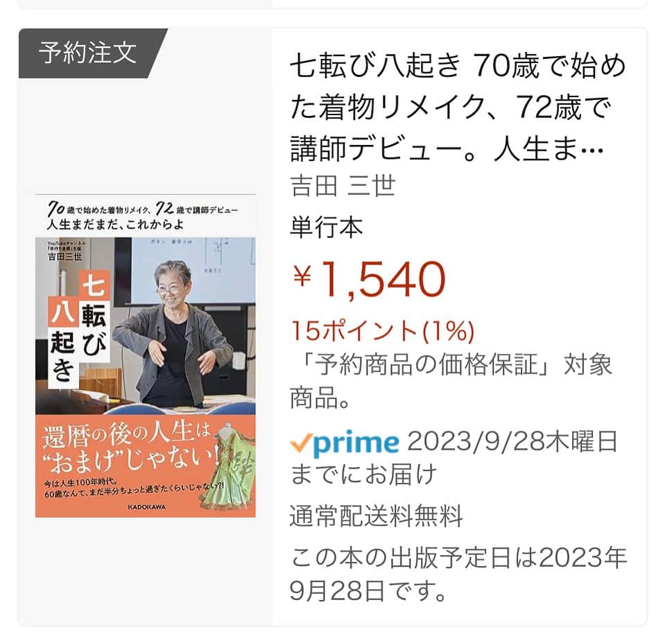 Diy Soho手作り倉庫のインスタグラム：「な、な、なんと驚き😱‼️3冊目の本は KADOKAWA様から (七転び八起き)還暦後の人生はおまけじゃない エッセイです。 ９月28日発売 Amazon、楽天などで予約が出来ます😅 アマゾンはこちら https://www.amazon.co.jp/dp/4046064617/ 楽天はこちら https://books.rakuten.co.jp/rb/17587122/ ご興味のある方はぜひお手に取ってみてください。 ドレス作りのいろいろなど私のライフスタイル満載です。🤣」
