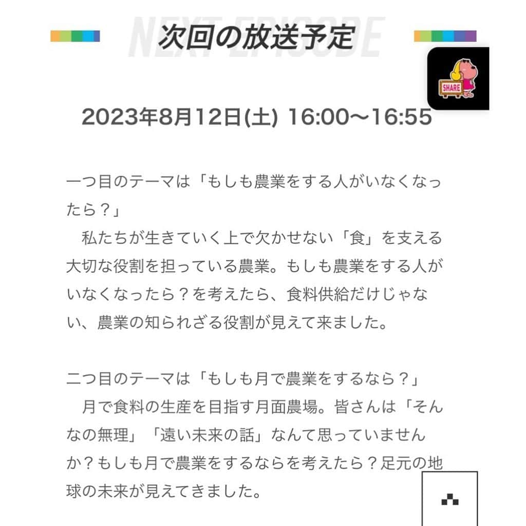 にしおかすみこさんのインスタグラム写真 - (にしおかすみこInstagram)「#明日#8月12日土曜 #bsフジ #もしもで考えるなるほどなっとく塾 16時から 観てください😊  #農業特集 月で農業する時代が来るのかあ😳  まず米かなあ。  桃とかりんご、梨もいいなあ。 木もありなのかなあ😶」8月11日 8時27分 - nishioka_sumiko