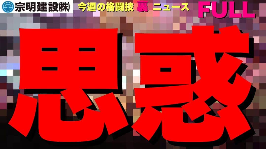 のインスタグラム：「【今週の格闘技“裏”ニュース】 ・平本蓮、航空券予約サイトでトラブルに遭う ・元K-1中村P、引っ張りだこ ・「RIZIN.44」カード発表 ・北岡悟、入籍 ・RIZIN、青木真也へのオファーはマジだった ・堀口恭司新団体、開催延期の事情 ・RIZINアゼルバイジャン大会決定のお詫び ・ロッタンvsスーパーレック決定のお詫び ・RIZINがセクシー女優を使う理由 ・RIZIN、ABEMA復活のなぜ ・K-1、例の新体制会見の目的 ・サイバーグループのK-1がU-NEXT配信の怪 ・宮田さんK-1グループ復帰にみる両者の思惑 他 【メンバーシップ限定】 youtu.be/Q74rHuy6I0o 【無料公開】 youtu.be/KrUlMpw7NZo」