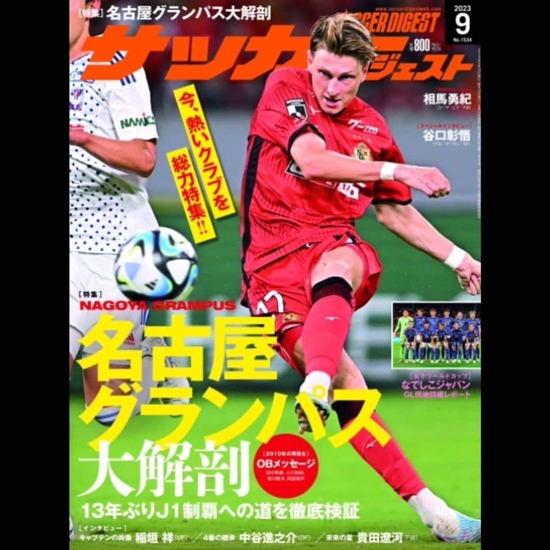 中村憲剛のインスタグラム：「: 8月10日(木)発売の  「サッカーダイジェスト」  連載コラム「蹴球賢語(第24回)」が掲載されております😊  今夏の海外クラブの来日とそれによって得るもの、日本の夏の環境下でのサッカー、S級ライセンス(間の学習)についてお話ししております‼︎  是非ご覧ください🙌  #サッカーダイジェスト @soccerdigestweb」