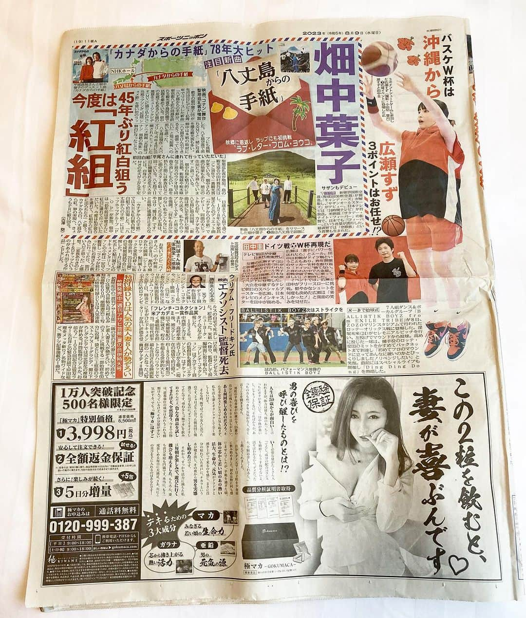 畑中葉子さんのインスタグラム写真 - (畑中葉子Instagram)「8/9発売のスポーツニッポン、畑中葉子デビュー45周年記念 新曲「八丈島からの手紙」の記事掲載紙❣️  スポニチさん、ありがとうございます!!  #スポーツニッポン #スポニチ #デビュー45周年 #八丈島からの手紙 #新曲 #畑中葉子」8月11日 10時20分 - hatanaka_yoko