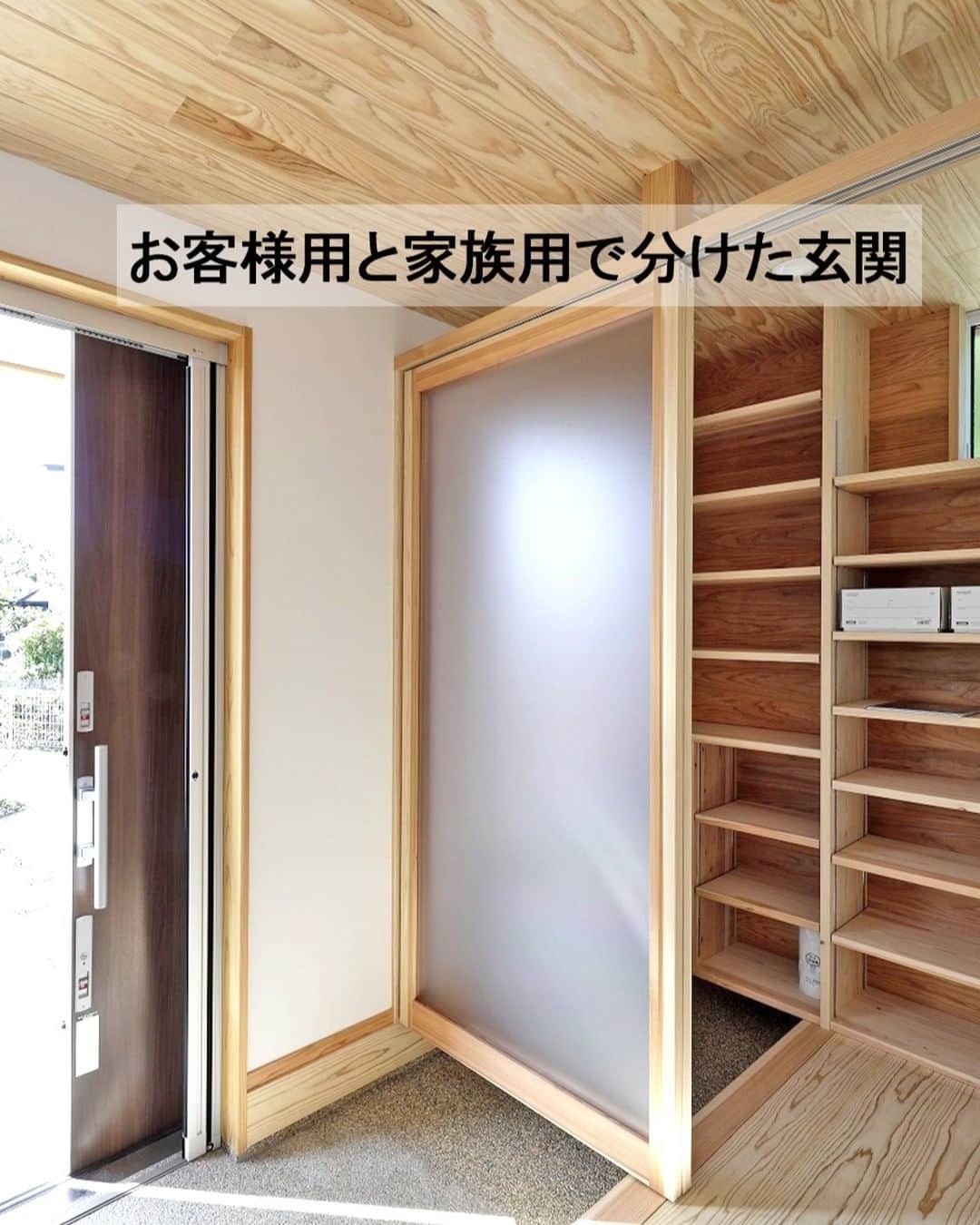 Yasuhiro Arimuraさんのインスタグラム写真 - (Yasuhiro ArimuraInstagram)「玄関は、お客様用と家族用で分けてあります。 急な来客が来ても、扉ですぐに隠せる作りです。透過性があるすりガラスを使った扉なので光を通し、明るい玄関になります。 家族用には、天井まである大きな造作建具の棚で収納はバッチリ。  玄関扉を開き戸にするか引き戸にするかというのは、それぞれの家族の好み次第。 平屋の場合だと、比較的引き戸が多い傾向があるようです。 玄関には、造作のベンチと手すりを付けて、靴の脱ぎ履きがしやすいようにしました。  more photos... 👉 @yasuhiro.arimura #光と風 #sumais #リビング #明るいリビング #注文住宅 #家づくり #平屋のお家 #造作建具 #ウッドデッキ #マイホーム #マイホーム計画 #木の家 #住まい #新築 #オーダーメイド住宅 #鹿児島 #工務店 #工務店がつくる家 #工務店だからつくれる家 #設計事務所 #子育て #自然素材 #賃挽き製材 #デザイン #暮らし #暮らしを楽しむ #シンプルな暮らし #丁寧な暮らし #田舎暮らし #instahouse」8月11日 10時13分 - yasuhiro.arimura