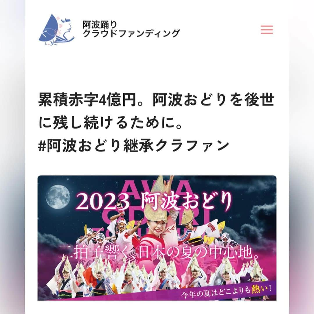 片岡沙耶さんのインスタグラム写真 - (片岡沙耶Instagram)「. 8月14日 20:20〜 徳島県で開催される 阿波おどり@徳島🎐 私も踊り子として参加します🫡 . はじめての徳島県！ しっかり盛り上げられたらと思います。 . #阿波おどり継承クラファン   #徳島  #徳島県 #阿波おどり」8月11日 10時35分 - kataoka_saya38