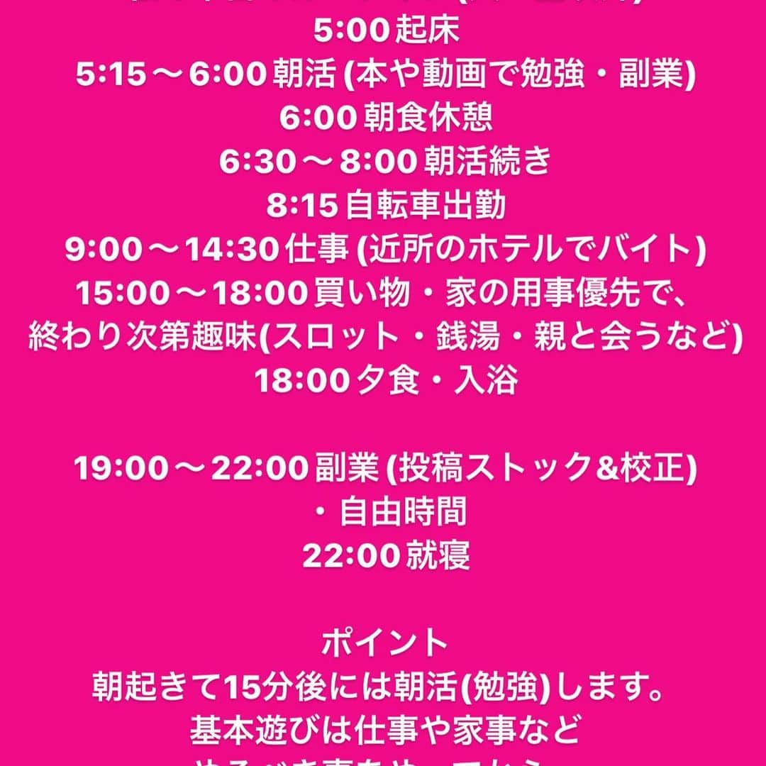 女子アナ大好きオタクさんのインスタグラム写真 - (女子アナ大好きオタクInstagram)「お盆休みという事で時間の使い方を見直したい皆様へ  先日の3連休中にストーリーに乗せた私の1日のルーティンを見て参考になれば嬉しいです。  休日の部分が一部途切れてますが 5:00 起床 5:15〜6:00 朝活  私の人生を取り戻す戦いはまだ始まったばかり。次はあなたの番‼️  #タイムマネジメント #自分の人生を取り戻す #人生論」8月11日 10時35分 - yamashinmindneo