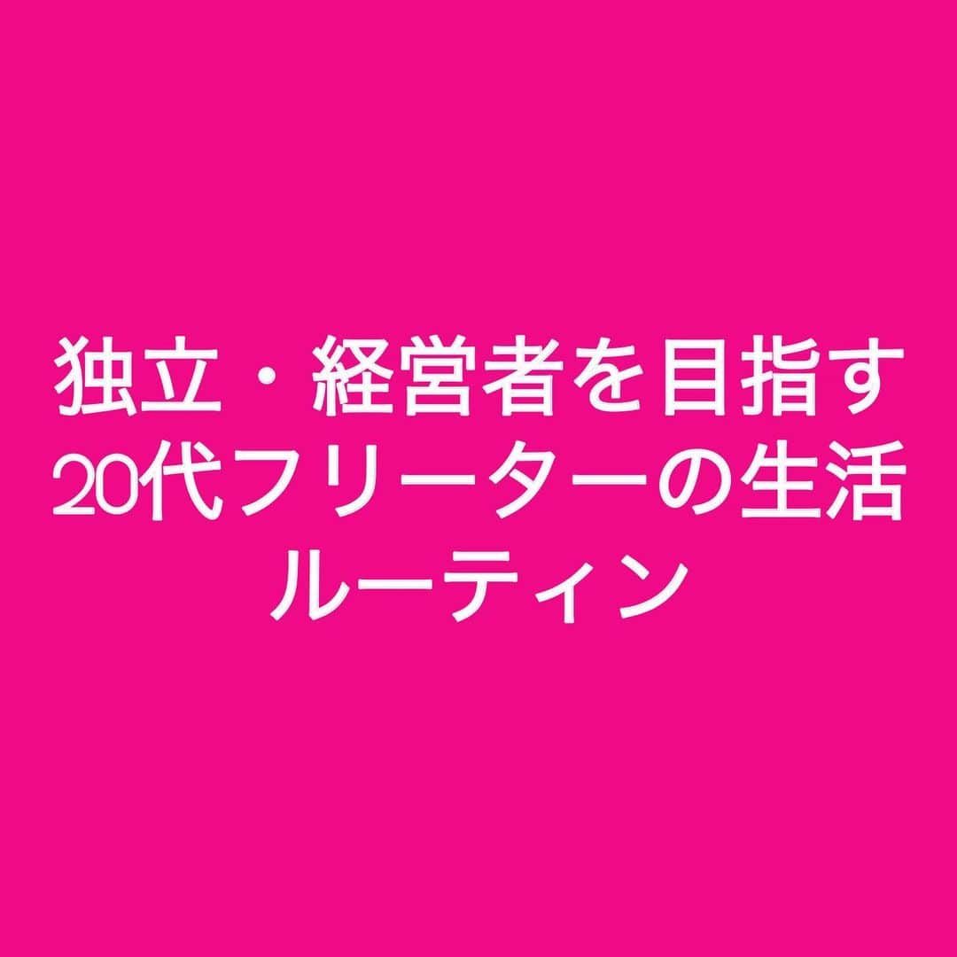 女子アナ大好きオタクさんのインスタグラム写真 - (女子アナ大好きオタクInstagram)「お盆休みという事で時間の使い方を見直したい皆様へ  先日の3連休中にストーリーに乗せた私の1日のルーティンを見て参考になれば嬉しいです。  休日の部分が一部途切れてますが 5:00 起床 5:15〜6:00 朝活  私の人生を取り戻す戦いはまだ始まったばかり。次はあなたの番‼️  #タイムマネジメント #自分の人生を取り戻す #人生論」8月11日 10時35分 - yamashinmindneo