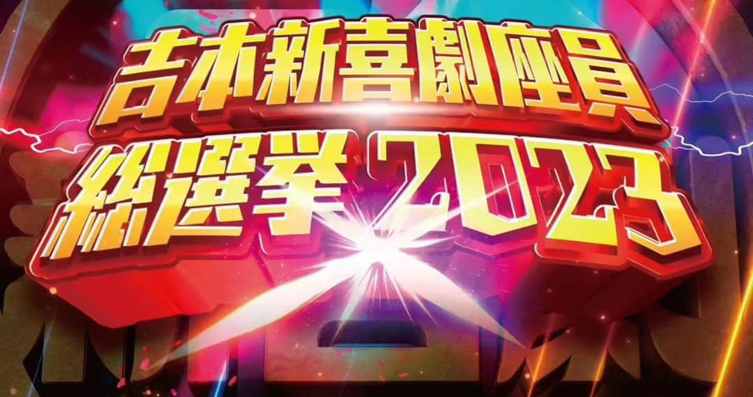岡田直子さんのインスタグラム写真 - (岡田直子Instagram)「本日も一日、「吉本新喜劇」をよろしくお願い致します。⁡ ⁡  ◎ご投票はこちらから◎ ↓↓↓↓ https://shinkigeki.yoshimoto.co.jp/static/sousenkyo/  #吉本新喜劇 #NGK⁡ ⁡#なんばグランド花月 #祇園花月 #吉本新喜劇座員総選挙2023⁡ ⁡⁡ ⁡#今後ともよろしくお願い致します」8月11日 11時05分 - oka_danaoko