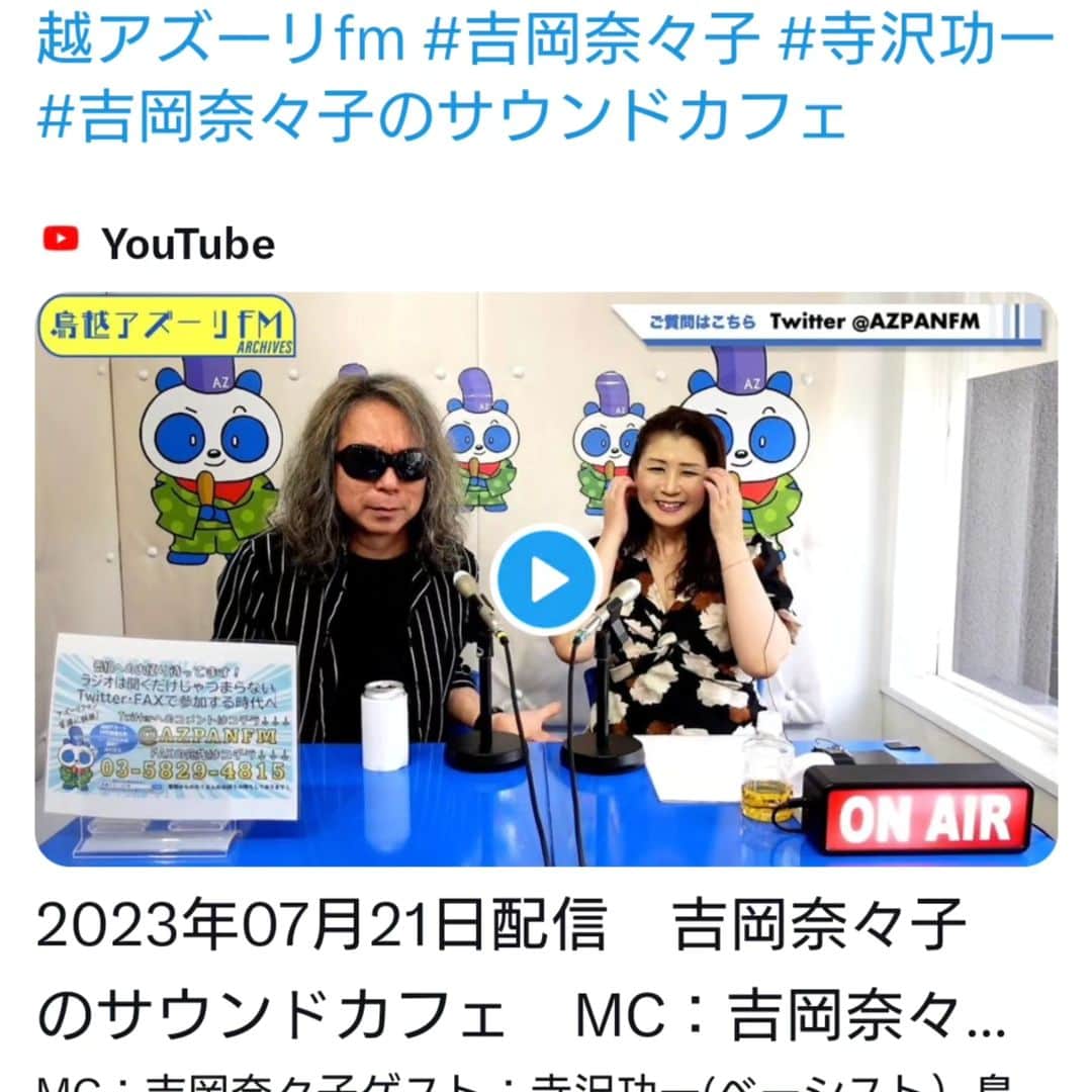 吉岡奈々子のインスタグラム：「先月の番組のアーカイブが上がりました✨「鳥越アズーリfmチャンネル」にて見れますので是非見てね☺️」