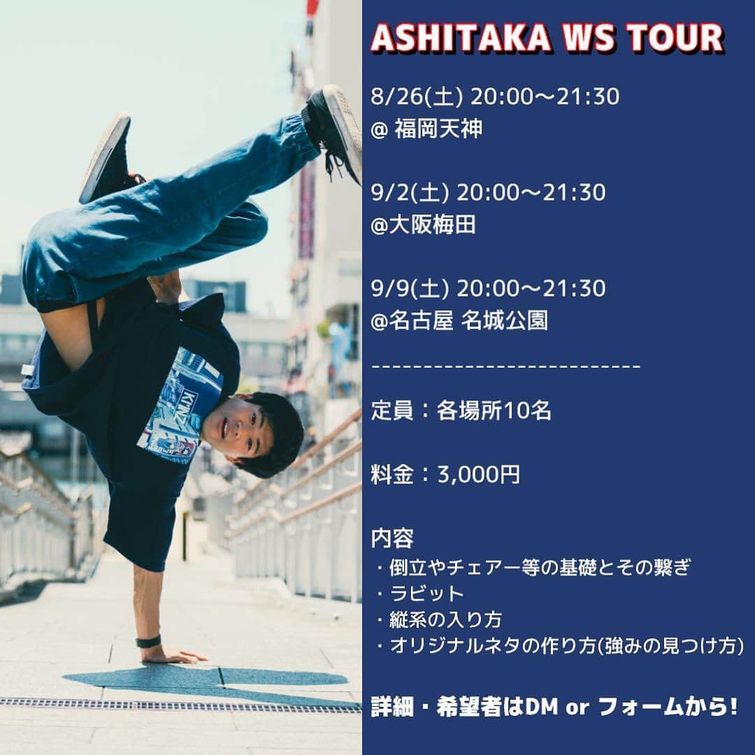 ASHITAKAのインスタグラム：「福岡・大阪・名古屋でWSします！ 福岡は初WS！ってくらい機会がないので特に是非！」