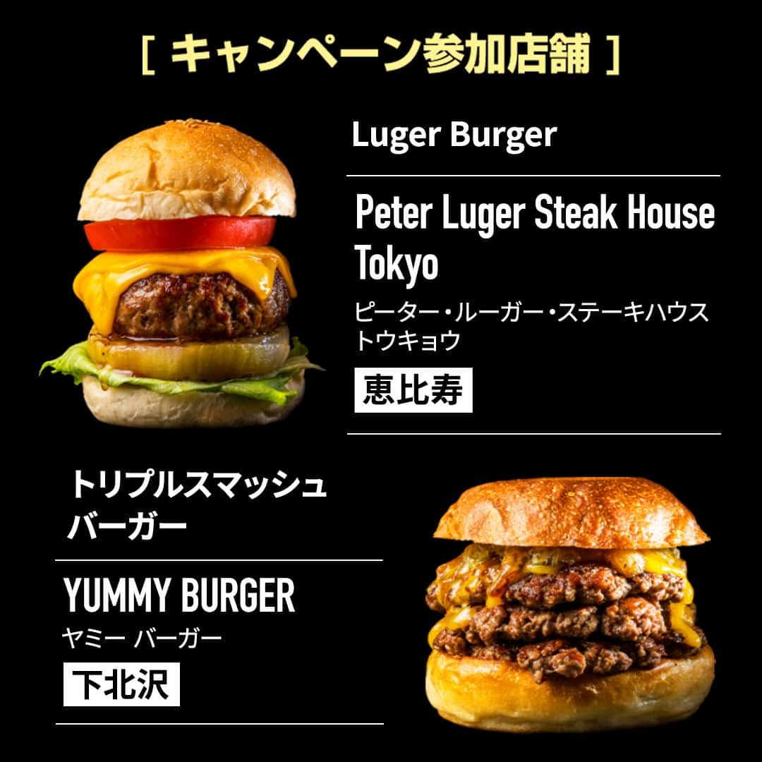 American beef&porkさんのインスタグラム写真 - (American beef&porkInstagram)「🍔アメリカンビーフ１ポンドが抽選で当たる❗️ Burger is AMERICAN BEEF 2023. Instagramキャンペーン実施中🍔   キャンペーン参加店舗で対象のアメリカンビーフバーガーをオーダー ❗️ 写真を撮ってInstagramに投稿すると、アメリカンビーフ 1ポンドやアメリカンビーフ×nalgene オリジナルウォーターボトルが抽選で当たります✨  さらに対象バーガーをオーダーしてくれた方全員にオリジナルステッカーをプレゼント❗️ ※ステッカーはなくなり次第終了となります。  詳しくはプロフィールより公式サイトへ  ＜賞品＞ ・アメリカンビーフ サーロイン ステーキ用 １ポンド (約450g)　3名様 ・アメリカンビーフ オリジナルウォーターボトル　20名様  ＜応募方法＞ ①アメリカンミート公式Instagramアカウント @americanmeatjapan と @fun_americanmeat をフォロー ②キャンペーン参加店舗で対象のアメリカンバーガーを購入し、写真を撮る ③ハッシュタグと画像タグ付けをして、Instagramに投稿する #アメリカンビーフ #アメリカンバーガー #店舗名 のハッシュタグ @fun_americanmeat の画像タグ付け  ＜応募期間＞ 2023年9月30日(土)まで  ＜キャンペーン参加店舗＞ ・Brooklyn Parlor SHINJUKU　新宿 ・CANNONBALL DINER　鶯谷 ・folk burgers&beers　神保町 ・ILL FROGS　調布 ・OLD NEW DINER　立川 ・ピーター・ルーガー・ステーキハウス 東京　恵比寿 ・Rick's Cafe American　町田 ・Roller Coast MinatoMirai　馬車道 ・WAYBACK BURGERS　表参道 ・YUMMY BURGER　下北沢  #americanmeatjapan #usmef #americanmeat #americanbeef #牛肉料理 #肉 #肉料理 #肉好きな人と繋がりたい #キャンペーン #投稿キャンペーン #インスタキャンペーン #キャンペーン開催中  #ハンバーガー #アメリカンビーフハンバーガー #アメリカンビーフはパティがうまい  @americanmeatjapan」8月11日 12時00分 - americanmeatjapan