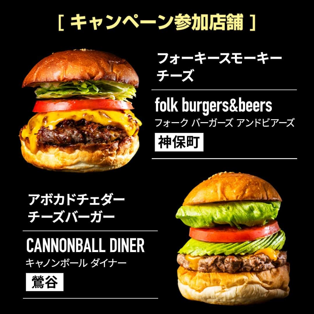 American beef&porkさんのインスタグラム写真 - (American beef&porkInstagram)「🍔アメリカンビーフ１ポンドが抽選で当たる❗️ Burger is AMERICAN BEEF 2023. Instagramキャンペーン実施中🍔   キャンペーン参加店舗で対象のアメリカンビーフバーガーをオーダー ❗️ 写真を撮ってInstagramに投稿すると、アメリカンビーフ 1ポンドやアメリカンビーフ×nalgene オリジナルウォーターボトルが抽選で当たります✨  さらに対象バーガーをオーダーしてくれた方全員にオリジナルステッカーをプレゼント❗️ ※ステッカーはなくなり次第終了となります。  詳しくはプロフィールより公式サイトへ  ＜賞品＞ ・アメリカンビーフ サーロイン ステーキ用 １ポンド (約450g)　3名様 ・アメリカンビーフ オリジナルウォーターボトル　20名様  ＜応募方法＞ ①アメリカンミート公式Instagramアカウント @americanmeatjapan と @fun_americanmeat をフォロー ②キャンペーン参加店舗で対象のアメリカンバーガーを購入し、写真を撮る ③ハッシュタグと画像タグ付けをして、Instagramに投稿する #アメリカンビーフ #アメリカンバーガー #店舗名 のハッシュタグ @fun_americanmeat の画像タグ付け  ＜応募期間＞ 2023年9月30日(土)まで  ＜キャンペーン参加店舗＞ ・Brooklyn Parlor SHINJUKU　新宿 ・CANNONBALL DINER　鶯谷 ・folk burgers&beers　神保町 ・ILL FROGS　調布 ・OLD NEW DINER　立川 ・ピーター・ルーガー・ステーキハウス 東京　恵比寿 ・Rick's Cafe American　町田 ・Roller Coast MinatoMirai　馬車道 ・WAYBACK BURGERS　表参道 ・YUMMY BURGER　下北沢  #americanmeatjapan #usmef #americanmeat #americanbeef #牛肉料理 #肉 #肉料理 #肉好きな人と繋がりたい #キャンペーン #投稿キャンペーン #インスタキャンペーン #キャンペーン開催中  #ハンバーガー #アメリカンビーフハンバーガー #アメリカンビーフはパティがうまい  @americanmeatjapan」8月11日 12時00分 - americanmeatjapan