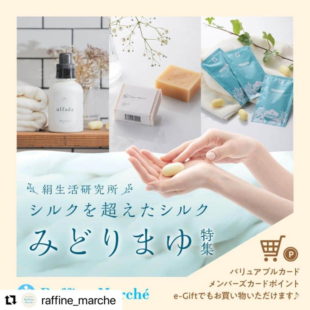 株式会社ボディワークのインスタグラム：「#Repost @raffine_marche with @use.repost ・・・ 【美容・保湿成分たっぷり✨ みどりまゆ特集🌱】  日々の施術で手荒れが気になるセラピストの悩みを解決するべく、ラフィネマルシェでは美容＆保湿成分がたっぷり含まれた、希少な「みどりまゆ」に着目👀  実際に使用したセラピストから高評価をいただいているハンドクリームをはじめ、石けんなど「みどりまゆ」の成分を配合した新商品もご紹介いたします💁‍♀️  ＼ セラピストも愛用！ ／ ┈┈┈┈┈┈┈┈┈┈┈┈┈┈┈┈ 【高保湿ハンドクリーム】 ココニカル スキンヴェール ┈┈┈┈┈┈┈┈┈┈┈┈┈┈┈┈ 無菌工場で生産した希少なシルク「みどりまゆ」由来の保湿成分、“セリシン”と“フィブロイン”を配合💧 高い保湿力を持ちながらも、すばやく馴染みベタつかず、撥水性の保護膜がやさしくお肌を守ります✨  手だけでなく、ボディやお顔など乾燥や肌荒れの気になる部分にお使いいただけます☺️ ⁡  ＼ 洗ったあとも潤いキープ ／ ┈┈┈┈┈┈┈┈┈┈┈┈┈┈┈┈ 【みどりまゆ成分配合】 手づくり石けん プレーン ┈┈┈┈┈┈┈┈┈┈┈┈┈┈┈┈ 熱を使わずゆっくり熟成する「コールドプロセス製法」により、原料に含まれるみどりまゆの美容成分を失うことなく閉じ込めた石けんです🧼🌱  高い保湿力を持つ美容成分セリシンは、肌との親和性に優れているので、汚れをしっかり落としながら、洗った後にもうるおいが残ります🛀 ⁡  ＼ シルク成分を衣類にも ／ ┈┈┈┈┈┈┈┈┈┈┈┈┈┈┈┈ 【衣類のシルクトリートメント】 ulfada ( ウルファーダ ) ┈┈┈┈┈┈┈┈┈┈┈┈┈┈┈┈ 洗濯後の衣類に使用することで、みどりまゆのシルク成分を衣類にプラス👚  肌のことを想い、選び抜いた成分で、肌に触れる衣類を優しくしっとり仕上げます🥰 さらに植物由来成分を組み合わせることで、衣類の雑菌の繁殖を抑え、汗のいやなニオイを防ぐ効果も✨  ✤┈┈┈┈┈┈┈┈┈┈┈┈┈┈┈✤ ⁡ この他の「みどりまゆ」商品や その特徴についても特設ページで ご紹介しております💁  詳しくは、ラフィネ公式通販 「ラフィネマルシェ」にて▼ @raffine_marche ⁡ ✤┈┈┈┈┈┈┈┈┈┈┈┈┈┈┈✤ ⁡ #みどりまゆ #絹生活研究所 #保湿 #エイジングケア #敏感肌 #乾燥肌 #肌荒れ #ハンドクリーム #せっけん #シルクトリートメント #リラクゼーション #リラクゼーションサロン #ラフィネグループ #ラフィネ通販 #ラフィネマルシェ」