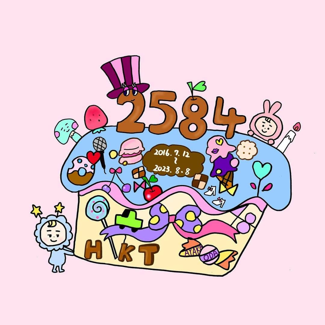 小田彩加のインスタグラム：「2023年8月8日にHKT48を卒業しました。  卒業して、今日で3日目？！ わ〜  2584日。  毎日がカラフルで刺激的だった分、今は7年間のわくわくする夢を見ていたような感覚です。  これは卒業したみんなが経験するのかな。 とっても不思議な気持ち。  表には出さないようにはしていたけど、それでも、ぐちゃぐちゃになりそうな時期は何度もあって、その度に前向きな感情の方へと引き戻してくれたファンの皆さん、スタッフさん、メンバー、家族、友達。  びっくりするくらいに 周りの人達に恵まれてる人生です。  地球にありがとうございます🌏  って気持ち。  HKT48は、自分にとって、 甘さの中に、すっぱさ、苦みもあったし、しょっぱみもあったな、でも最高の美味しさも秘めていて、次はどんな味がするんだろうって挑戦していくような✨  いろーんな味を知った長い旅でした。  🎂  応援してくれた皆さん、支えてくださった皆さんにこのケーキをプレゼントします🎁  おつかれさまでした🍽️  ごちそうさまでした。ぺろり  次はなにをつくるかなぁ」