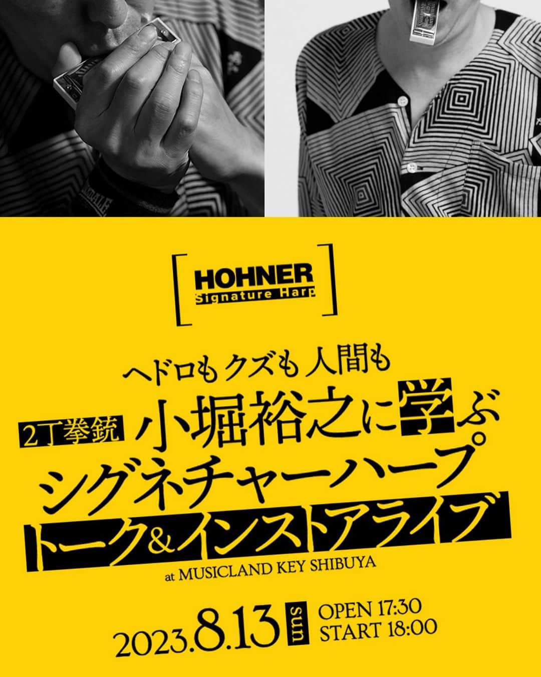 小堀裕之のインスタグラム：「音楽のイベント と 落語のイベント  どちらも2,000円 是非来てください  8月13日（日） KEY渋谷店  開場 17:30 / 開演 18:00  HOHNER Signature Harp 『ヘドロもクズも人間も 2丁拳銃 小堀裕之に学ぶシグネチャーハープ トーク＆インストアライブ』  参加料金 2,000円 小堀裕之 Signature Harpをご購入の方は無料でご参加いただけます  https://maps.app.goo.gl/HNkxoWjbFYL4wCTG8?g_st=il  東京都渋谷区宇田川町31-1 HULIC &New SHIBUYA B1F  https://maps.app.goo.gl/HNkxoWjbFYL4wCTG8?g_st=il  https://www.musicland.co.jp/event-list/1856/  8月28日の創作落語 二人会  出演　ヘドロットン（2丁拳銃小堀裕之） 　　　こばやしあきこ  8月28日（月） 前座　17時00分（こばやしのみ）  本公演　19時00分（こばやし＋小堀師匠）  ［チケット］ 前座　　¥1,000 本公演　¥2,000 前座本公演 “通し券”¥2,500  会場: ＜Barrack Block Cafe ＞ 東京都世田谷区北沢2-19-15-4F （下北沢駅南西口徒歩1分）  Google map https://maps.app.goo.gl/G3zXhvAMvuuJXwtj8?g_st=ic  （マツモトキヨシの向い。1階が豚汁屋 2階がヘヤギメのビルの4階です。）  #2丁拳銃 #二丁拳銃☓ #へドロットン #小堀 #ヘドロパパ」