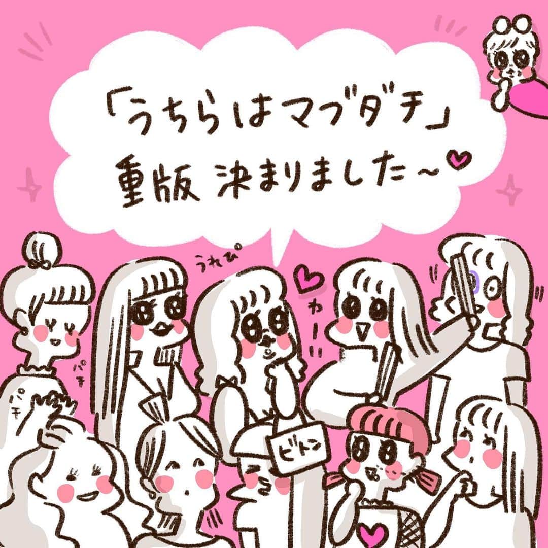 やまもとりえのインスタグラム：「「うちらはマブダチ」重版決定しました〜✨ありがとうございます✨ 卓球部も喜んでおります！  今回の重版分は8月30日から書店さんに出荷される予定です！なので品切れ中の店舗では、できれば注文していただけるとありがたいです😊」