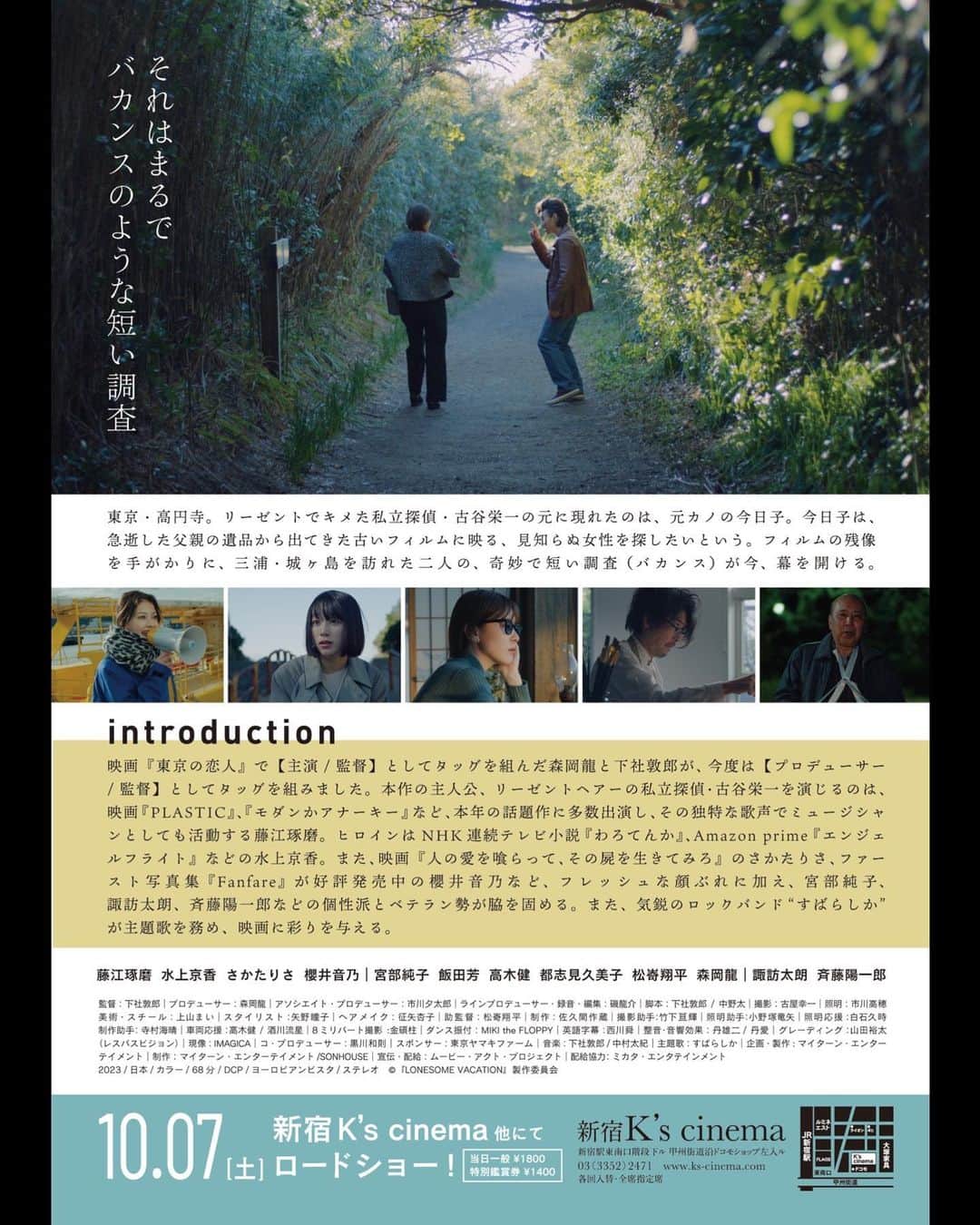 森岡龍さんのインスタグラム写真 (森岡龍Instagram)「映画『LONESOME VACATION』の公開が決定しました🎬 ⁡ 10月