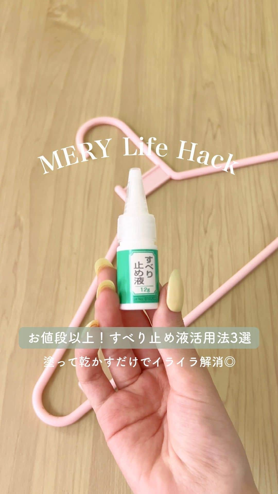 MERYのインスタグラム