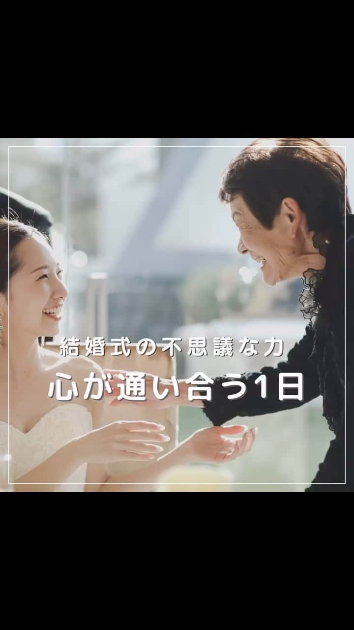 ブリーズレイプライベートテラスのインスタグラム：「たくさんの笑顔・感動が生まれる 結婚式のチカラ」