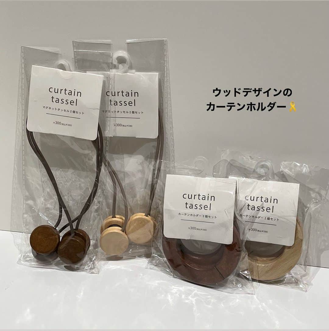 3COINS lN LUMINEのインスタグラム：「こんにちは🌷 3COINSルミネ荻窪店です！  今回は、お部屋に合わせやすいナチュラルなウッドデザインのカーテンホルダーをご紹介いたします✨  ✳︎マグネットタッセル2個セット【NT/BR】 300円(税込　330円)  ✳︎カーテンホルダー2個セット【NT/BR】 300円(税込　330円)   是非店頭にてご覧下さいませ👀　 ⚠️店舗によって在庫状況は異なります。  #3coins #スリーコインズ #スリコ #カーテンホルダー」