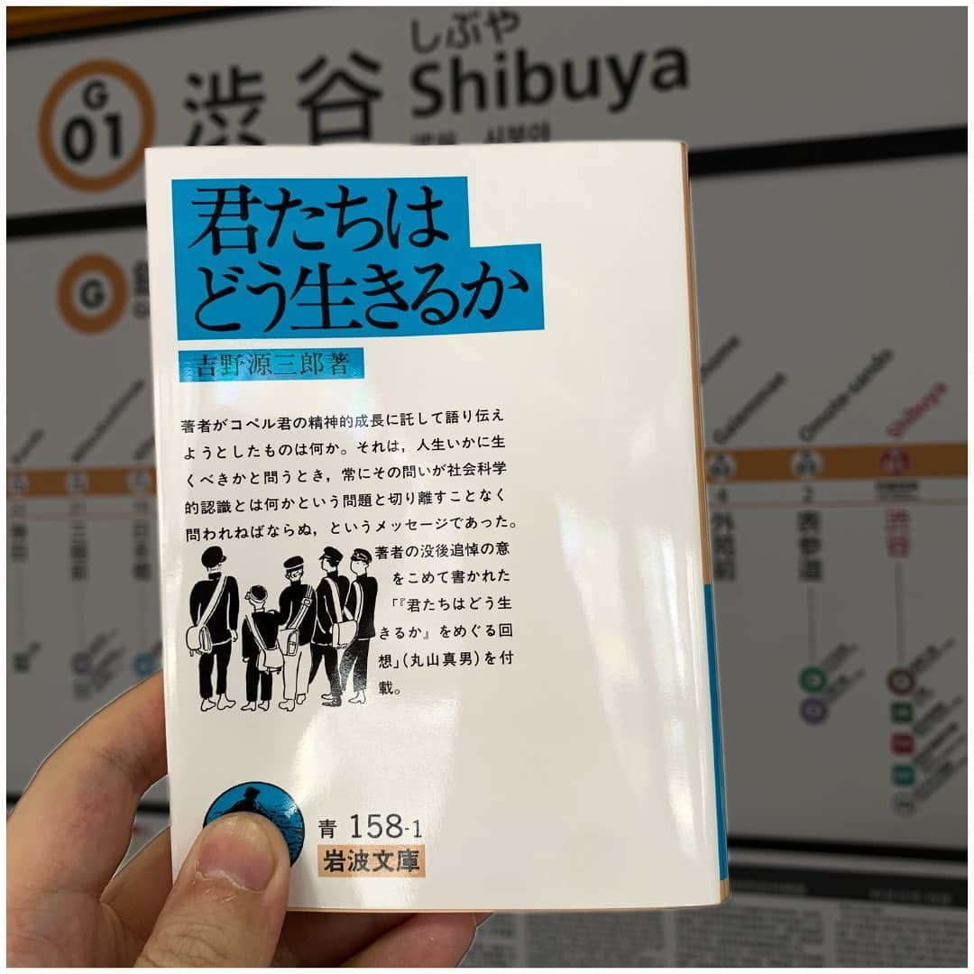 西木ファビアン勇貫さんのインスタグラム写真 - (西木ファビアン勇貫Instagram)「こんちわ。  初めて読んだ。かなり好きだった。  人間はどうあるべきか、どのように世の中を見るべきか、経験とは何か、立派な人間とは何か——。  そんな問いについて書かれた哲学書。小説の体をしていることと、あくまで中学生が読むのを想定した児童文学である点が画期的。  主人公コペル君の学校や友達とのエピソードのあと、それを聞いた叔父さんがコペル君のために書き記したノート、という構成。  さすがの一言。そりゃベストセラーなるわ。  「自分ばかりを中心にして物事を判断していくと、世の中の本当のことも、ついに知ることが出来ないでしまう。そう言う人の眼にはついに映らないのだ」 「いつでも君の胸から湧き出てくるいきいきとした感情に貫かれていなくてはいけない」 「人間は言うまでもなく、人間らしくなくっちゃいけない」  名言めちゃくちゃ多いなあ。そして自分でも出来てないところ、多々あるので、さらに何度か読み返してみたい。  客観視と当事者意識どちらの大切さも書いている。 私は他人に譲って（任せて）ばかりで後悔した過去もあるので、自己中になるのではなく、自分はどうしたいのかを本当に大事にしようと思った。  特に好きなエピソードは、銀座のビルの上から通りゆく車を見てもののみかたを教えてもらう『へんな経験』、油揚げ事件を綴った『勇ましき友』、偉大な人間について書いた『ナポレオンと4人の少年』。  ちなみに映画は途中から全然理解できませんでした……。考えるな、感じろ系の作品かもしれませんが。  #本 #読書 #読書記録 #読書記録ノート  #小説 #小説好きな人と繋がりたい #小説好き  #小説が好き #本好きな人と繋がりたい  #読書好きな人と繋がりたい #bookstagram  #book #books #novel  #作家 #小説家  #fabibooks #第一芸人文芸部  #君たちはどう生きるか #吉野源三郎」8月11日 15時17分 - fabian_westwood