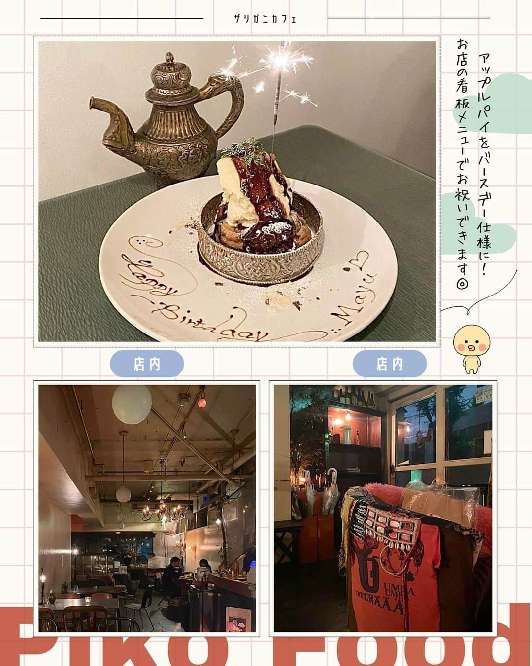 ピコフードさんのインスタグラム写真 - (ピコフードInstagram)「[大切な人のお祝いに！渋谷周辺バースデー特集]  渋谷周辺でバースデープレートが可愛すぎる店舗を 4つ紹介したいと思います！🫶  夜景の見えるお店から、推し祝いに使えるお店まで 幅広く選んでみたのでぜひ参考にしてみてね😌  素敵な誕生日になりますように〜❣️✨  🍽️🍽️🍽️🍽️🍽️🍽️🍽️🍽️  ■お店を探す  ①ザリガニカフェ #ザリガニカフェ @zarigani_cafe   予算  ☀️🌙 ¥1,000～￥1,999  ②coci #coci @coci_ebisu   予算️  ☀️ ¥2,000～￥2,999 🌙 ¥4,000～￥4,999  ③The3rd.Shibuya #The3rdShibuya @the3rd.shibuya   予算  ☀️¥1,000～￥1,999 🌙¥3,000～￥3,999  ④ Legato #Legato @cafe_legato_tokyo   予算  ☀️¥1,000～￥1,999 🌙¥4,000～￥4,999  ■他の地域を探す #piko_渋谷 #piko_恵比寿  🍽️🍽️🍽️🍽️🍽️🍽️🍽️🍽️  @f_pnpo @mainichi_ga_anniversary @kind.y___ @taberuasobu_neru @___sa421 @7misa @yun._.13 @runa_birthday_plate @sayapk._.pk @__1210my @kiki__36 @sigm___ @f_5.5_t @_ydoll_  さん  ありがとうございました！！  🐣🐣🐣🐣🐣🐣🐣🐣  #バースデープレート #バースデーサプライズ #バースデーケーキ #誕生日プレート #誕生日プレゼント #誕生日ディナー #誕生日サプライズ #誕生日ケーキ #誕生日会 #誕生日パーティー #渋谷カフェ #渋谷グルメ #渋谷ディナー #ランチディナー #恵比寿カフェ #恵比寿グルメ #恵比寿ディナー #東京カフェ #東京グルメ #東京ディナー #도쿄 #도쿄여행 #도쿄카페 #카페」8月11日 17時09分 - piko_food_