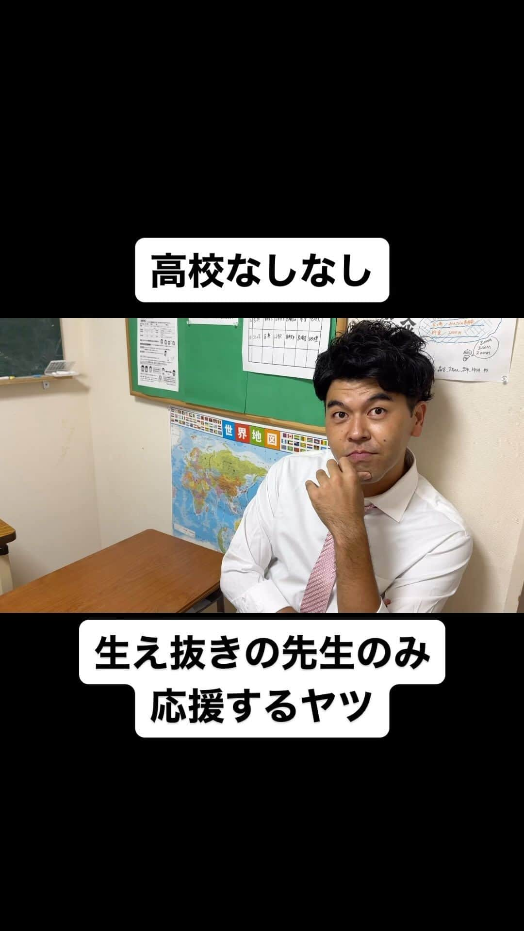 土佐卓也のインスタグラム：「生え抜きの先生のみ 応援するヤツ  #高校なしなし #おっさん高校生 #あるある #なしなし #ないない #高校生 #生え抜き #土佐兄弟」