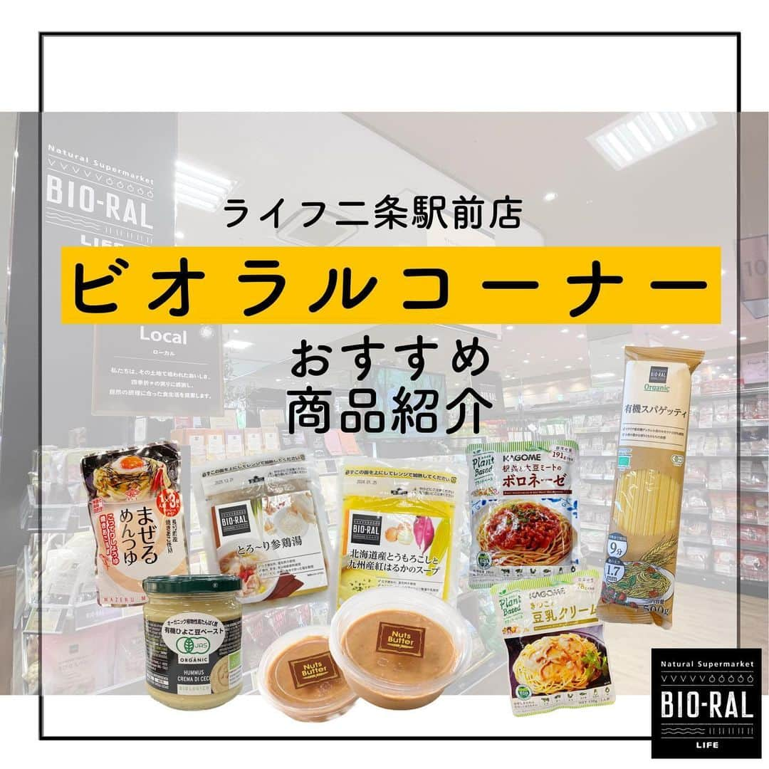 BIO-RAL靭店のインスタグラム