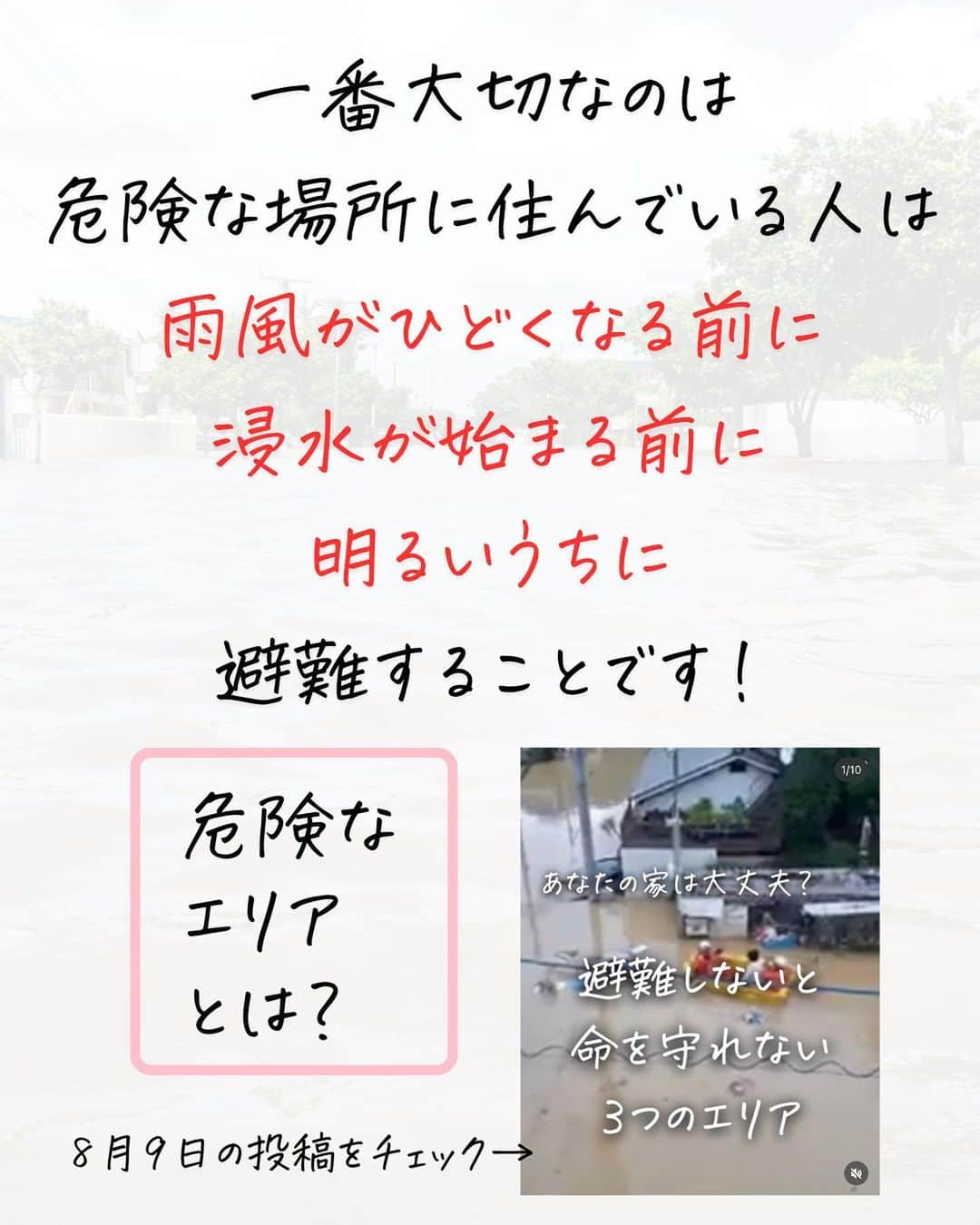 奥村奈津美さんのインスタグラム写真 - (奥村奈津美Instagram)「妊娠中・乳幼児の家族がいる💦 などの場合 👇 垂直避難はオススメできません  例え、陣痛が来ても、 子どもが嘔吐・高熱になっても 病院に行くこともできません😭  すぐに救助は来ません！  救助する方も命がけです 救助する人の命も考えて行動してください！  厳しいようですが、 危険な場所に住んでいる方は 避難しないと命が守れないと思って 早めの避難 明るいうちの避難 浸水が始まる前の避難 をお願いします🙇‍♀️  ハザードマップの見方が分からないという方は DMください。 無料でリスク診断しています💪  @natsumi19820521  プロフィールのURLから 公式LINEにご登録頂き 「リスク」と送ってください🙇‍♀️  ------------  12年間、全国の被災地で取材してきた、 防災アナウンサーの奥村奈津美が伝える、 ☟赤ちゃんの命を守る防災 @natsumi19820521   防災リュックの作り方は #防災アナウンサーの防災リュック  ↑このタグから飛べます✈︎  #防災 #赤ちゃん防災 #防災アナウンサー #台風 #豪雨 #浸水 #避難 #妊娠中 #赤ちゃんのいる生活 #赤ちゃんのいる暮らし  #台風7号 #防災グッズ」8月11日 17時44分 - natsumi19820521