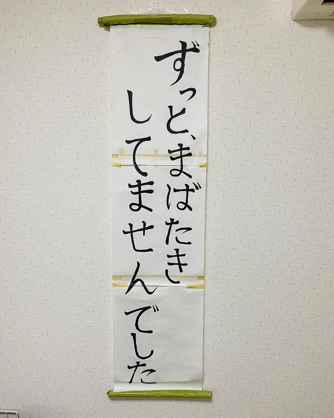 サイクロンZのインスタグラム：「大掃除！こんな掛け軸出てきた。 これはなんの予言だ？！ 迷走し過ぎてたんだな」