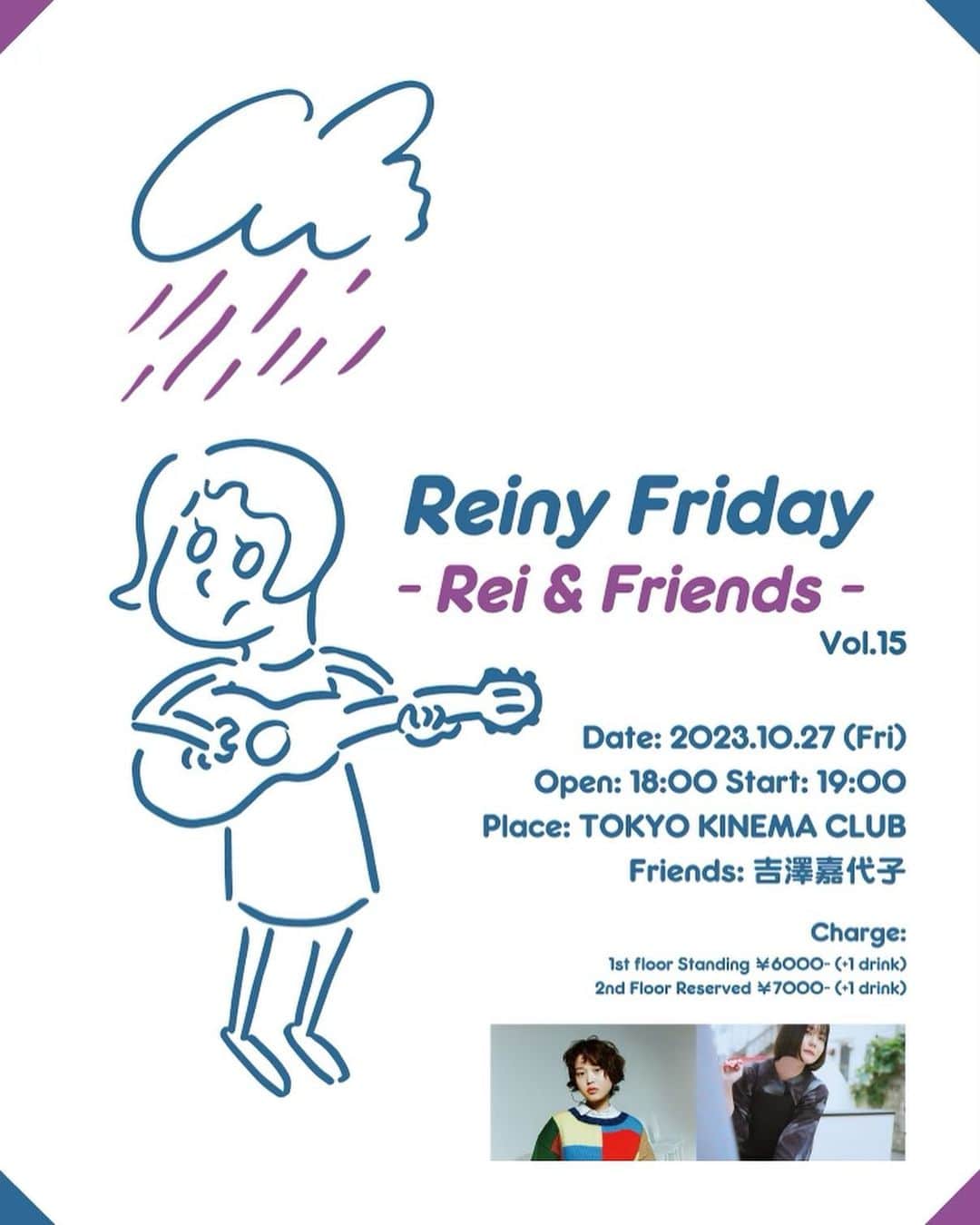 Reiのインスタグラム：「🌧️Reiny Friday 開催決定🌧️  10月27日(fri) に東京キネマ倶楽部にて Reiny Friday -Rei & Friends- vol.15 を 開催します🍋  フレンズには大好きなお友達であり、 シンガーソングライターの 吉澤嘉代子さんをお招きします。  わたしにとってお守りのような、 優しくもたくましい嘉代子ちゃんの歌を ステージで一緒に歌えることが 今から楽しみでなりません。  音楽の中で、お待ちしております。 チケット先行は本日よりスタート。 リンクはストーリーズへ🍋  #guitarei #吉澤嘉代子」