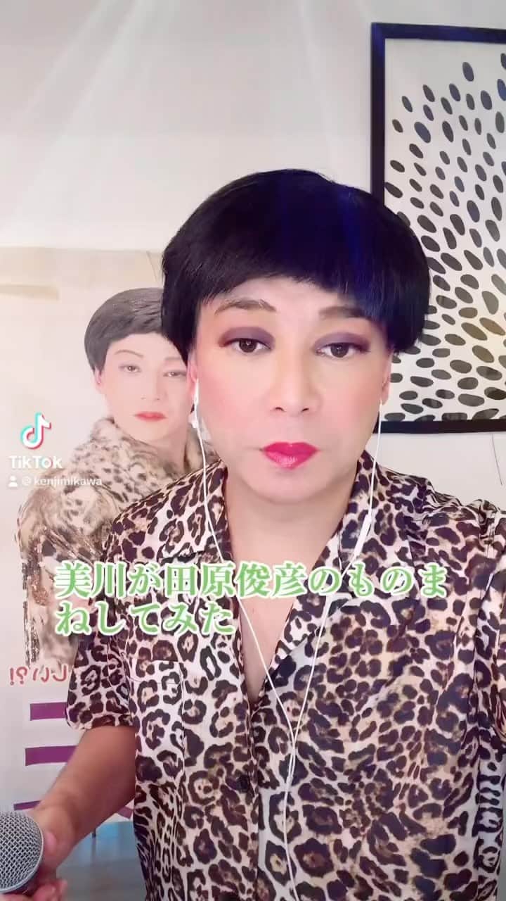 美川憲二のインスタグラム