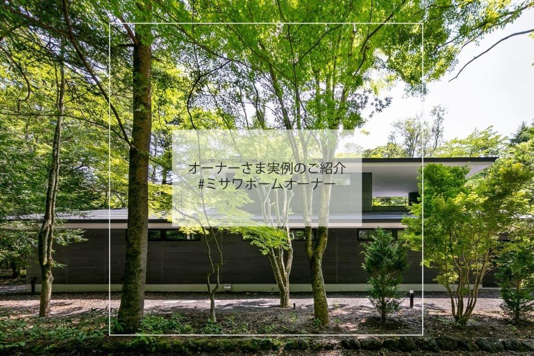 ミサワホーム株式会社さんのインスタグラム写真 - (ミサワホーム株式会社Instagram)「@misawahomes⠀ ～Villa In Forest 20～（長野県軽井沢町　Ｍさま）   ￣￣￣￣￣￣￣￣￣￣￣￣￣￣￣￣ 🏠オーナーさま実例のご紹介  自然を活かし、共存し、愉しみ、繋がりを感じられる軽井沢の別荘です。  pic2 シンプルなフォルムとダークな色合いで、一歩引いた外観に。 天井と軒はライトグレーで統一。大きな屋根に浮遊感を持たせています。  pic3～5 インテリアカラーはグレイッシュトーンで統一。 大きな窓や軒のつながりで、広がりが感じられる心地よい空間です。  pic7～8 ２階のベッドルームと隣接した広いインナーテラスで、ホテルライクな特別空間を演出しています。   ￣￣￣￣￣￣￣￣￣￣￣￣￣￣￣￣  #misawahome  #ミサワホーム  #ミサワホーム注文住宅  #新築戸建て #戸建て  #住宅デザイン  #デザイナーズ住宅  #理想の家づくり  #こだわりの家づくり #建築実例  #施工実例  #シンプルモダン #スタイリッシュモダン #グレーインテリア #シンプルモダンインテリア #ホテルライクな暮らし #ホテルライクインテリア #避暑地 #軽井沢ライフ #大開口 #折り上げ天井 #インナーバルコニー #間接照明のある暮らし #別荘 #別荘ライフ #別荘建築 #外観デザイン #外観イメージ #ミサワホームオーナー #山の日」8月11日 19時00分 - misawahomes