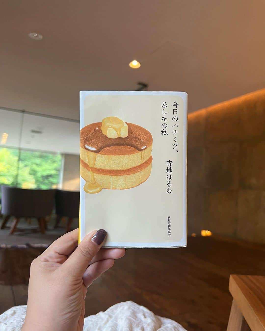 山田菜々のインスタグラム：「本読むときひとりでもいいのだけど、 だれかといたいときあるよね〜📖✨ わかってくれる人いるかな...🙄？」