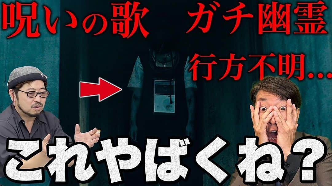 有村昆さんのインスタグラム写真 - (有村昆Instagram)「【※制作関係者も知らない】閲覧注意⚠️  ミンナのウタに隠された秘密が 怖すぎたwww #ミンナのウタ   https://youtu.be/N5U7vYb82cc @ＹｏｕＴｕｂｅより  #清水崇　#有村昆　#generations #ホラー」8月11日 19時08分 - kon_arimura