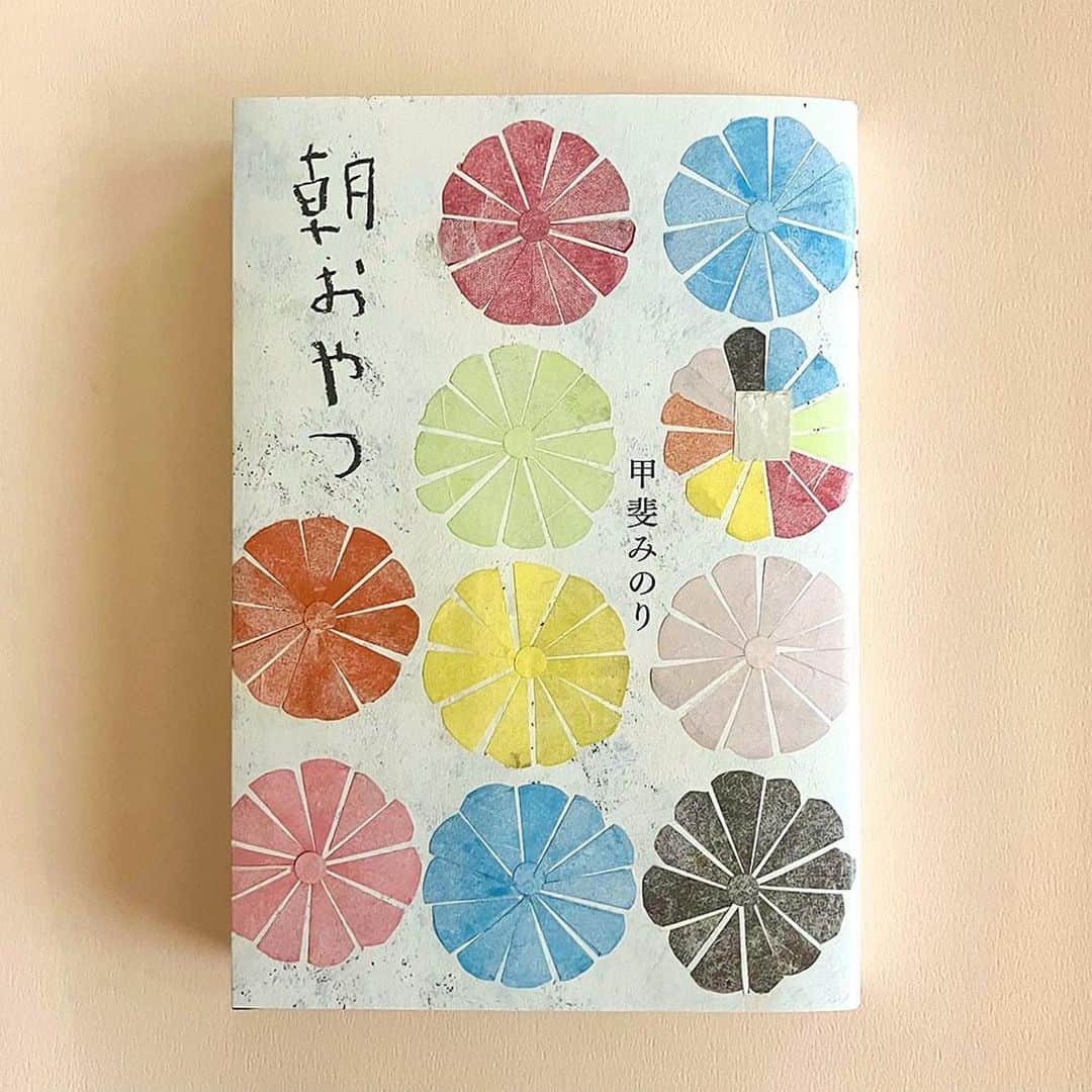 甲斐みのりのインスタグラム：「・ 9月に長年温めて続けた本 『朝おやつ』が発売となります。  表紙に、湯浅景子さんに ゼリーのイエのゼリーを描いていただきました。  『たべるたのしみ』 『くらすたのしみ』 と3部作のように読んでいただけると幸いです。  web shopでの特典付き先行発売を予定しておりますので、またあらためてお知らせいたします。  #Repost @millebooks ・・・ 暑い日が続きますが、秋のお話を。 10月1日に 甲斐みのりさんの随筆集『朝おやつ』を発売します。 2年かけて制作した、 甲斐みのりさんの集大成ともいえる 素晴らしい随筆集に仕上がりました。 たくさんの方の元に届くことを心から願っています。  甲斐みのりさんのサイト「ロル」では 9月中頃から先行発売予定です。 追って詳細ご案内します。  --------------------------  朝おやつ 甲斐みのり  2023年10月1日頃発売　 ミルブックス　 定価 1,200円＋税 ISBN978-4-910215-14-3 C0077　 四六版・192p  甘美な口福に満ちた、芳醇なお菓子文学 「朝おやつ」として愛食する43の甘味の記憶をめぐる物語  全国を旅して見つけた美味しい甘味の魅力を、優しい筆到で丁寧に描いてきた文筆家・甲斐みのり。 朝おやつとして愛食する甘味たちを、美味しさが溢れ出す美しい写真と共に丁寧に描きました。 朝おやつが運んでくれた大切な人たちとの出会い、そして別れ。甘いだけではない物語の数々は、誰もの心の奥にある甘い記憶を思い出し、懐かしい人や風景が鮮明に呼び起こされます。 甲斐みのりの集大成といえる、お菓子愛に満ちた名随筆集がここに完成！  装画は画家・湯浅景子が「ゼリーのイエ」を美しい切り絵で表現しました。  --------------------------  朝食の後にちょっとつまみたいものもあれば朝食代わりにしっかり食べたいものもある。それらを朝おやつと称して楽しんでいる。今でも調子が出ない朝がある。そんなとき朝おやつがひとつあるだけで一日を快く始められる。朝おやつは幸福な記憶の源であり、お守りであり、自分を奮い立たせてくれるスイッチ。私の暮らしに欠かせない、愛すべき大切なものになった。（「はじめに」より）  --------------------------  #朝おやつ #甲斐みのり」