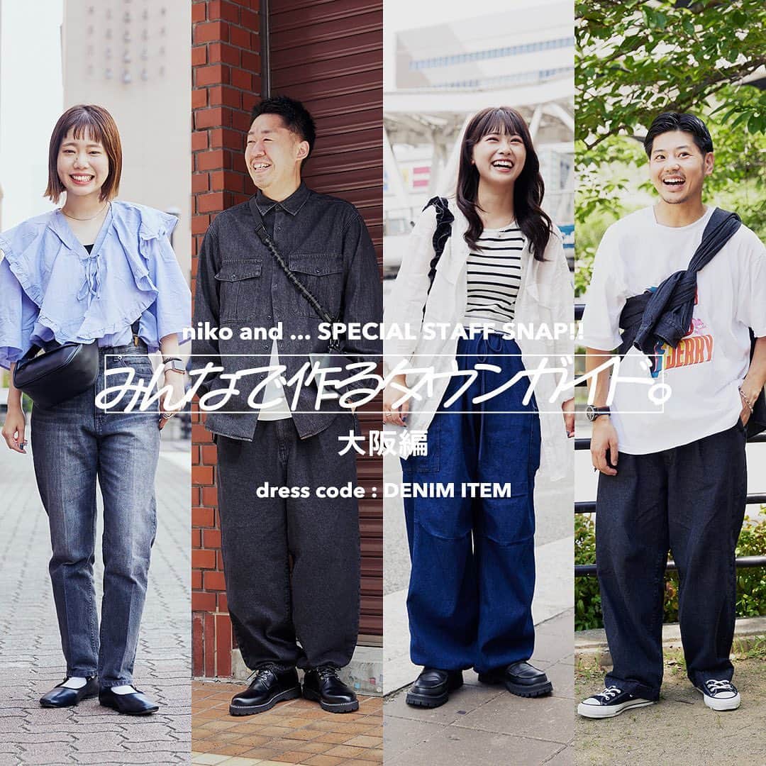 のインスタグラム：「. 【みんなで作るタウンガイド。 ～大阪編～】公開✨  ショップで活躍するスタッフに 注目したコンテンツが登場！ 各スタッフが持ち寄った おすすめスポット情報をもとに タウンガイドを制作しました🗺️ スタッフのスタイルサンプルとともにご紹介します！  第一回目となる今回は 「食の都・大阪」にフィーチャー！ 各スタッフが推薦する絶品ランチをピックアップしました🍴 デートに出張、旅行など、 さまざまなシチュエーションで活躍してくれるはず！ もちろんスナップも必見です👀✨  _____________________  詳細はこちらからご覧ください💁‍♀️ https://www.nikoand.jp/edit/town_guide_osaka/  #nikoand #ニコアンド #であうにあう #styleeditorialbrand #uni9uesense  #大阪#大阪グルメ#大阪カフェ  #スタッフスナップ」