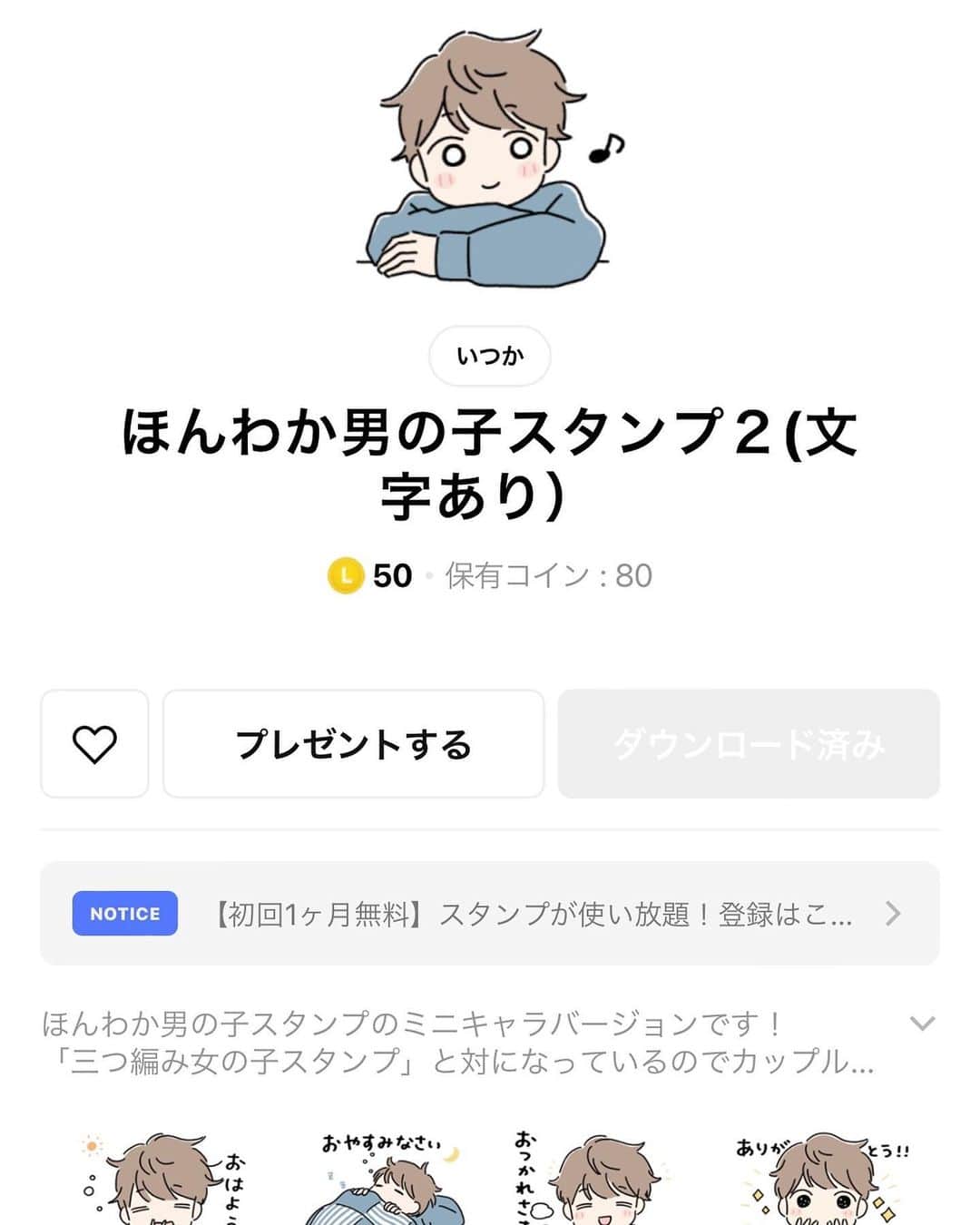 いつかのインスタグラム：「『ほんわか男の子スタンプ2(文字あり)』が出来ました！よろしくお願いします〜！  https://line.me/S/sticker/23994218  honwaka boy sticker2(with text) ituka」