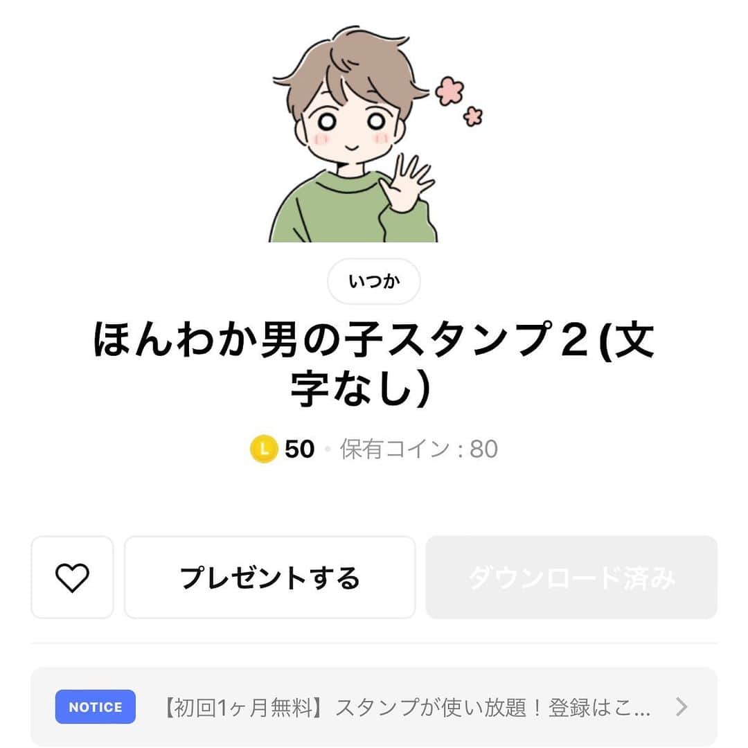 いつかのインスタグラム：「「ほんわか男の子スタンプ2(文字なし)」スタンプもあわせて出ました！文字がないので色んなシーンで使いやすいと思います◎三つ編み女の子スタンプと対になっているのでカップルでのご使用もおすすめです👫  "Honwaka boy stamp 2 (no text)" stamp has also been released! I think that it is easy to use in various scenes because there are no letters ◎  https://line.me/S/sticker/23994229  honwaka boy sticker2(no characters) ituka」