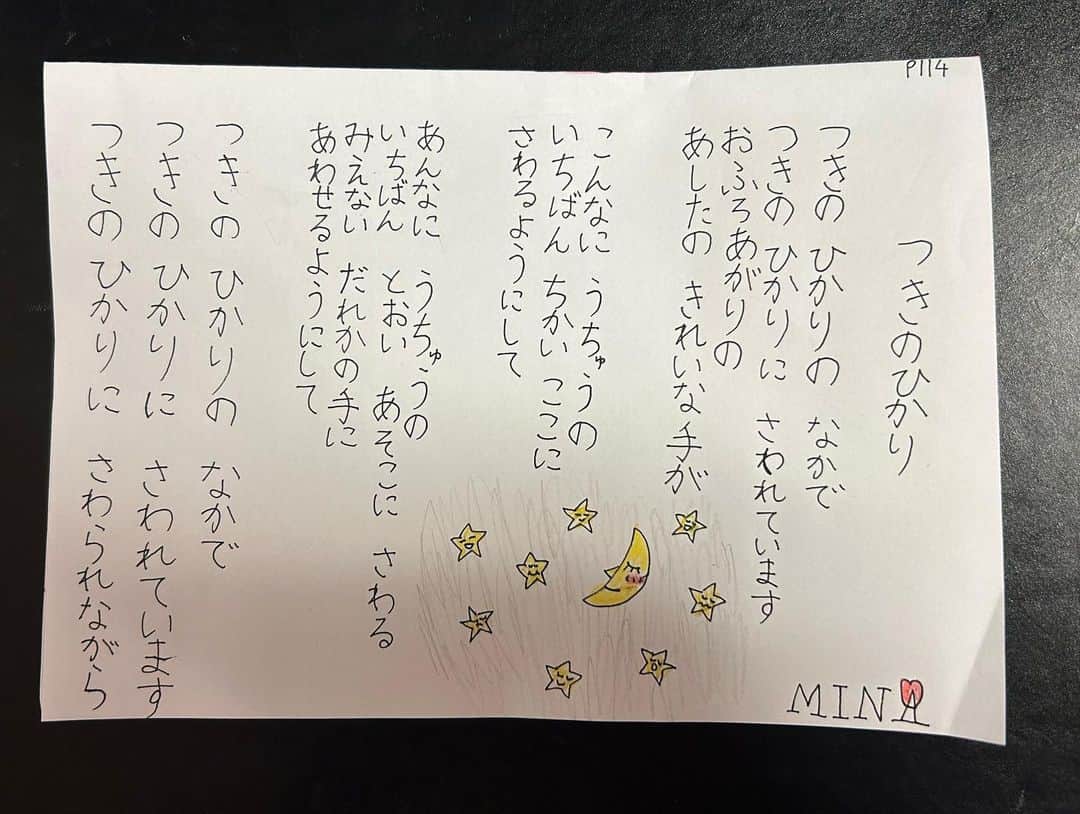 中岡由佳さんのインスタグラム写真 - (中岡由佳Instagram)「❇︎ まどみちおさんの詩集を読み 自分でも書き出して、イラスト添えて、素敵だなと。 #9y0m  #madomichio  #poem」8月11日 19時53分 - yuka_nakaoka
