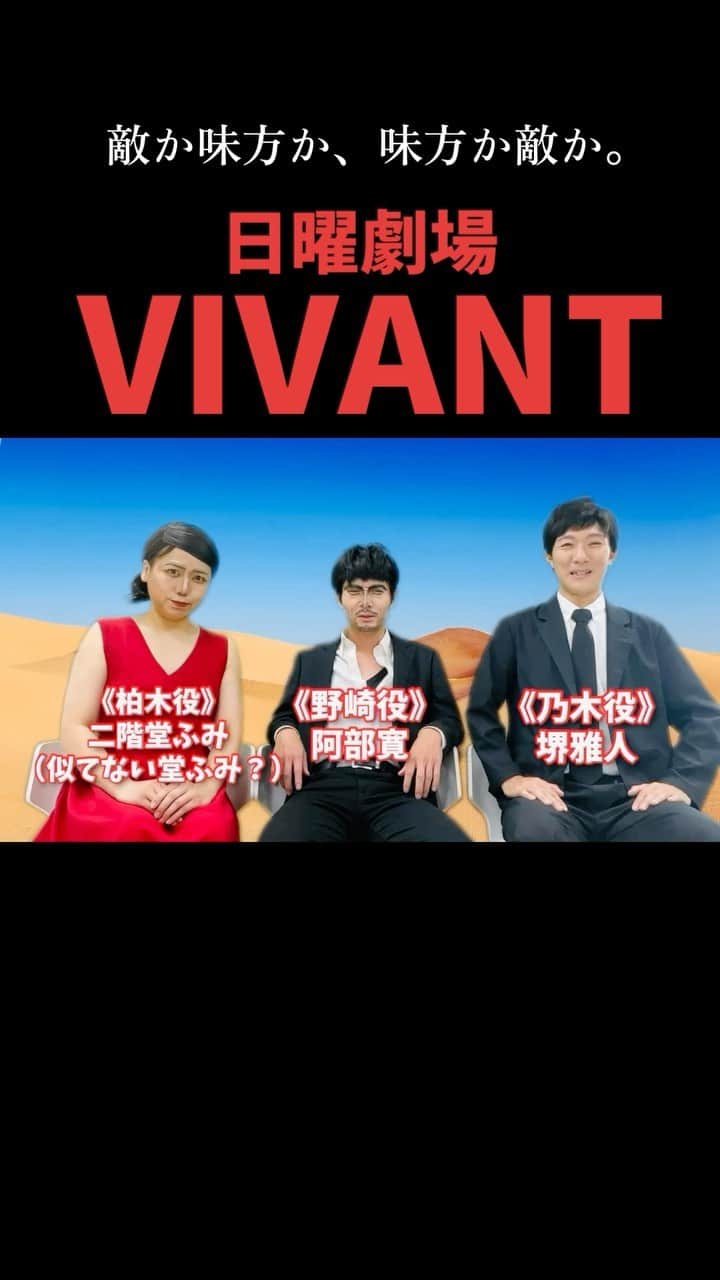 広音のインスタグラム：「続きはYou tubeで‼️ 【広燈】で検索してみてください🤩  #vivant #堺雅人 #二階堂ふみ #阿部寛 #tbs  #ロッキー石井 #きのこちゃん」