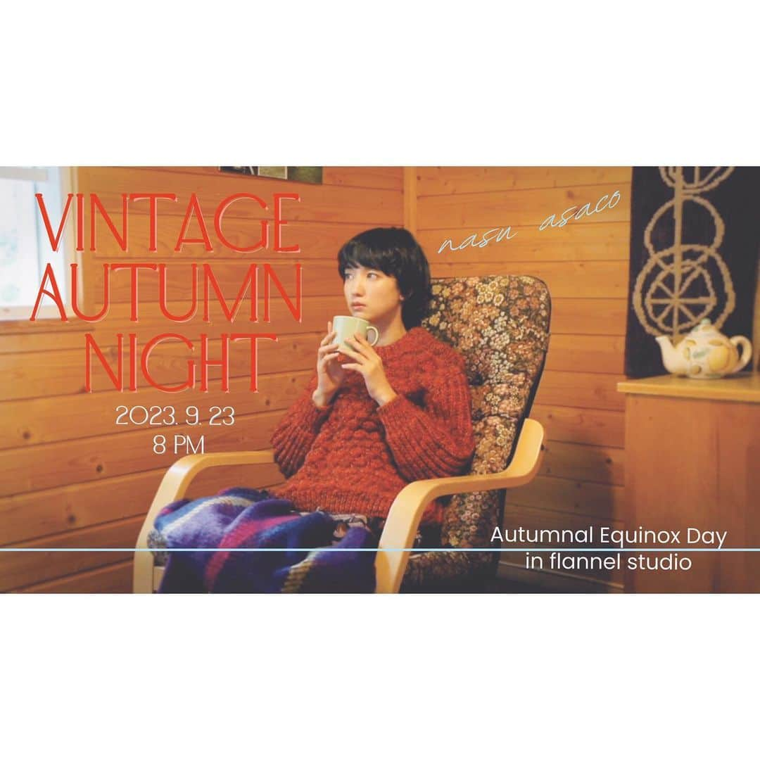 南壽あさ子のインスタグラム：「9月23日にflannel studioで行う 配信限定ライブ "Vintage Autumn Night"  本日20時より チケット販売開始しました。  この日が来る頃は どんな気候になっているかな…  前回の海の日ライブとは またちがう ヴィンテージ感のあるライブに したいと思っています。  よかったらぜひ 覗きにきてくださいね！」